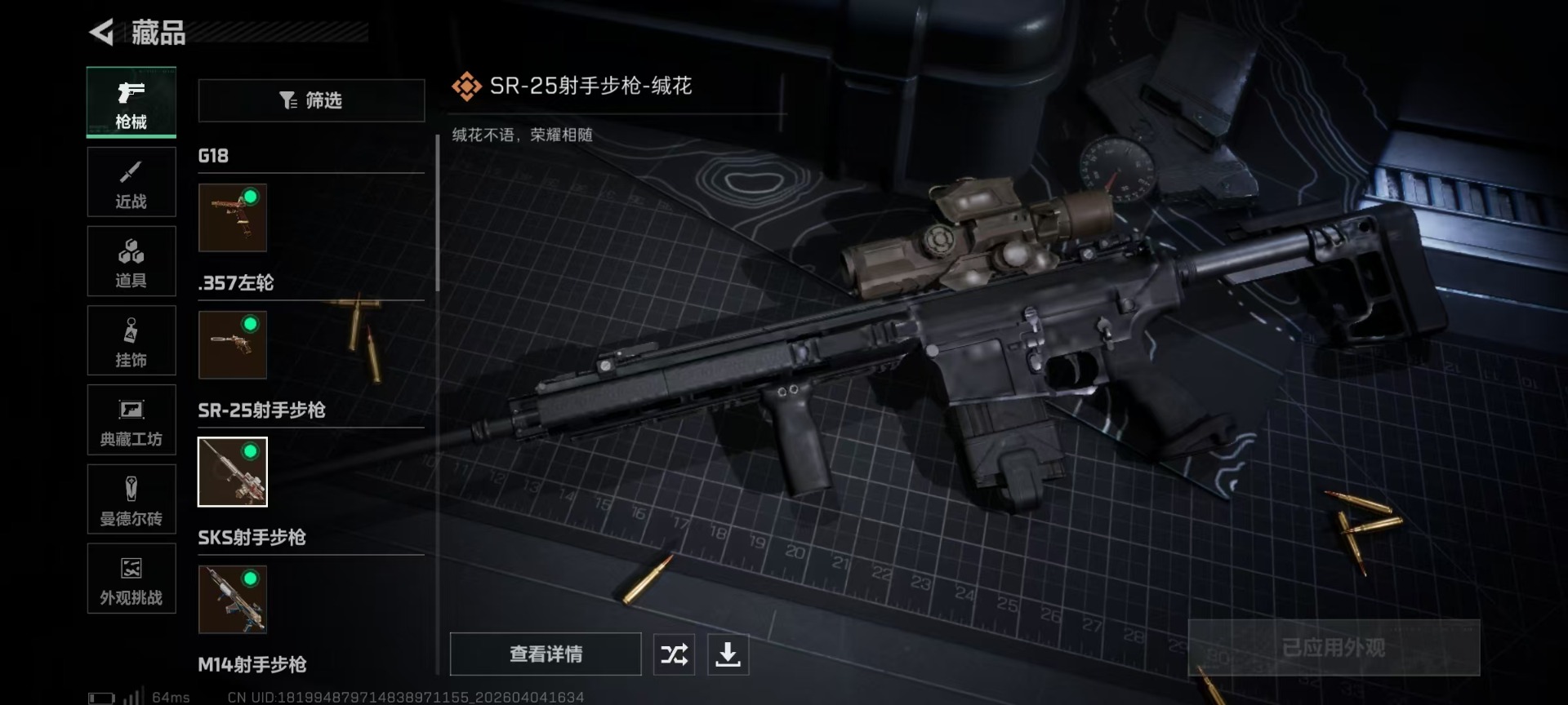 SJZQM492148三角洲行动账号详情图27 SJZQM492148三角洲行动账号详情图27