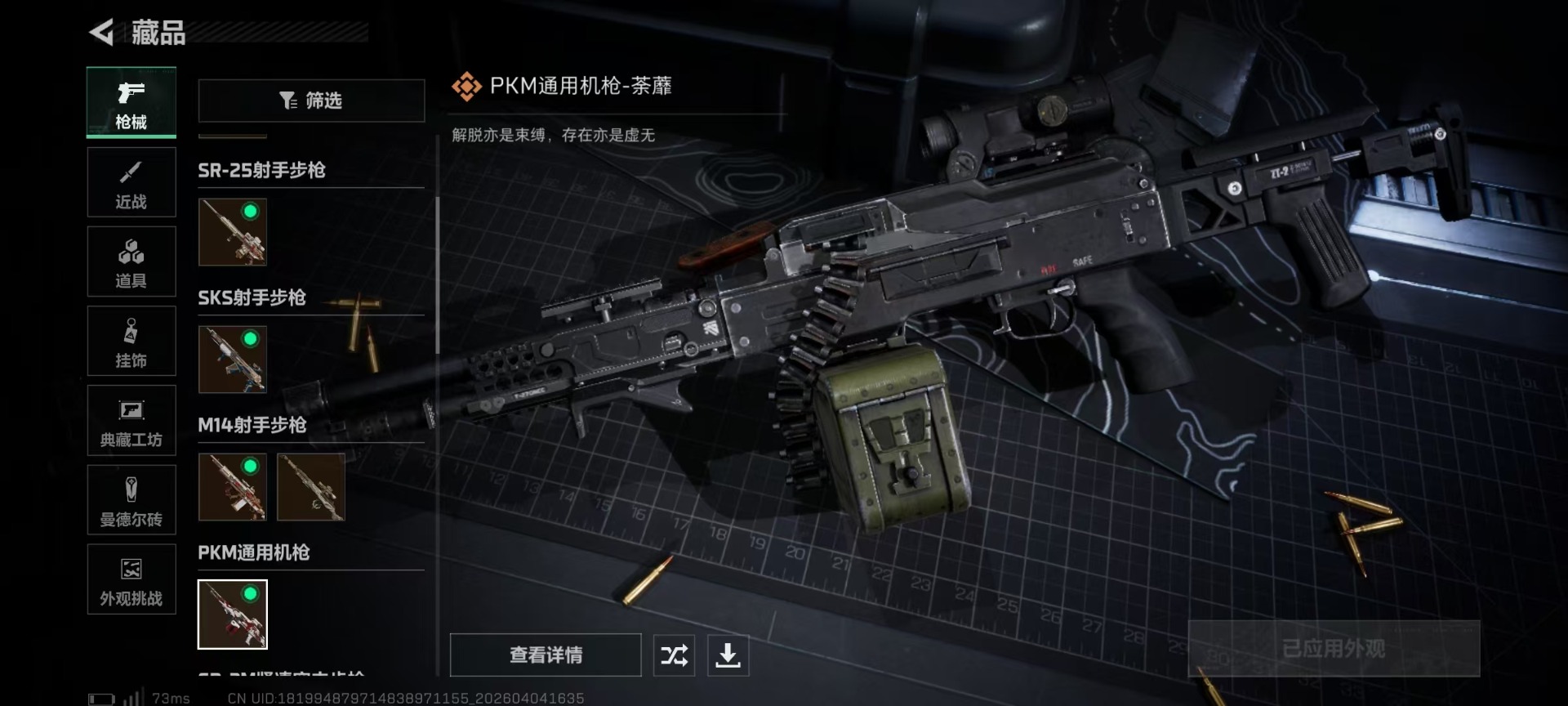 SJZQM492148三角洲行动账号详情图31 SJZQM492148三角洲行动账号详情图31