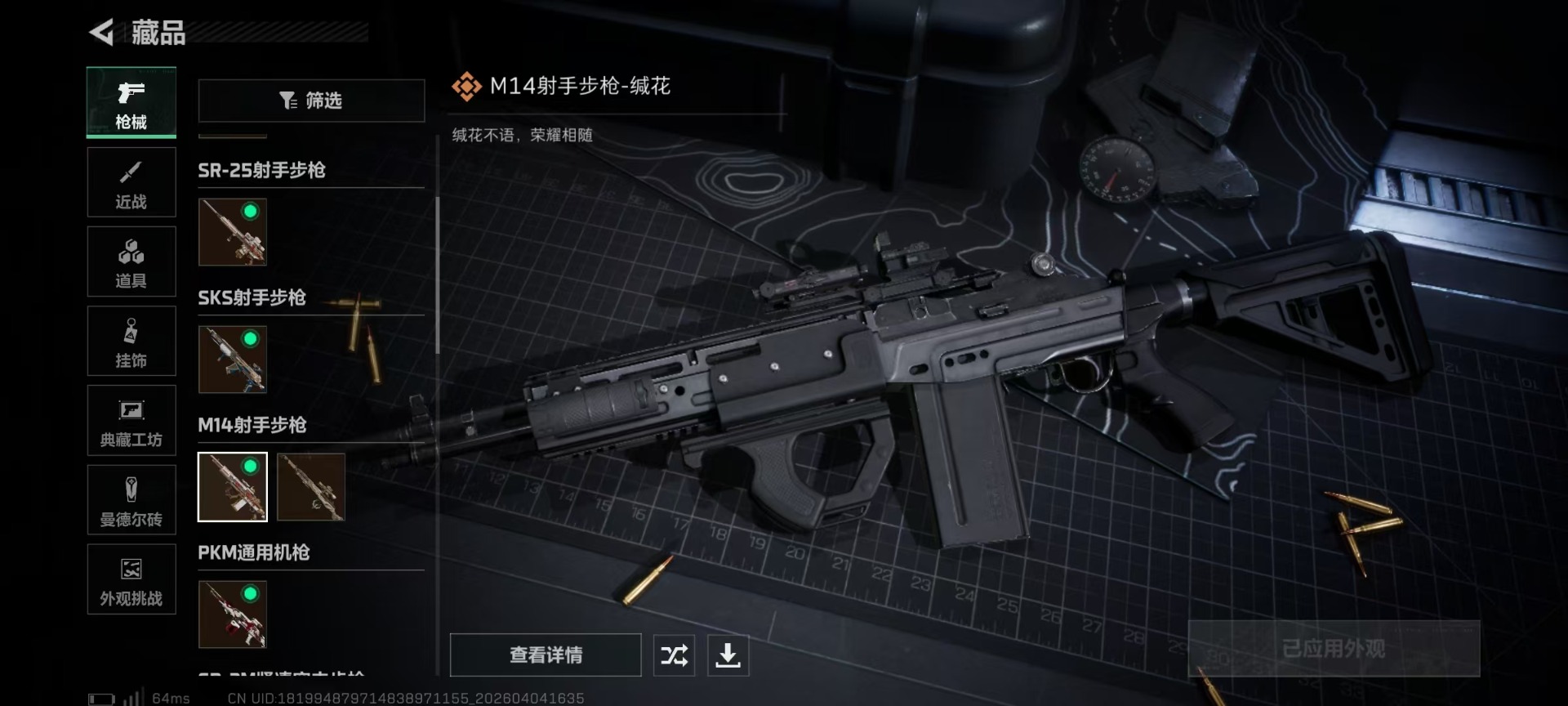 SJZQM492148三角洲行动账号详情图29 SJZQM492148三角洲行动账号详情图29