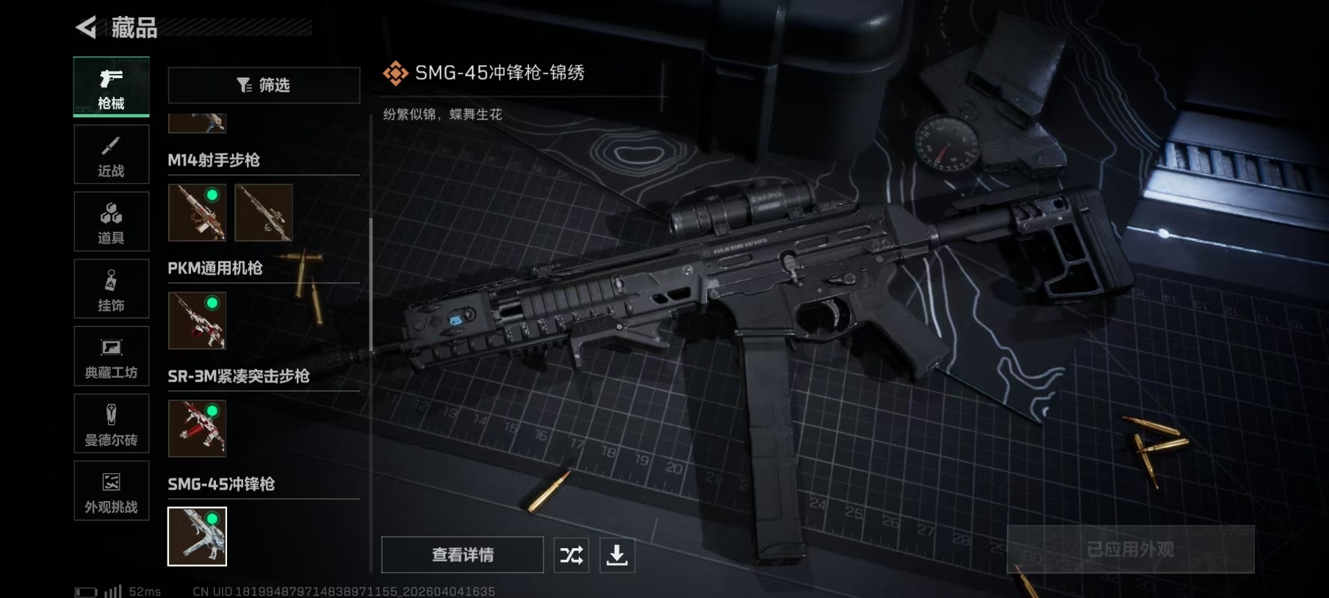 SJZQM492148三角洲行动账号详情图33 SJZQM492148三角洲行动账号详情图33