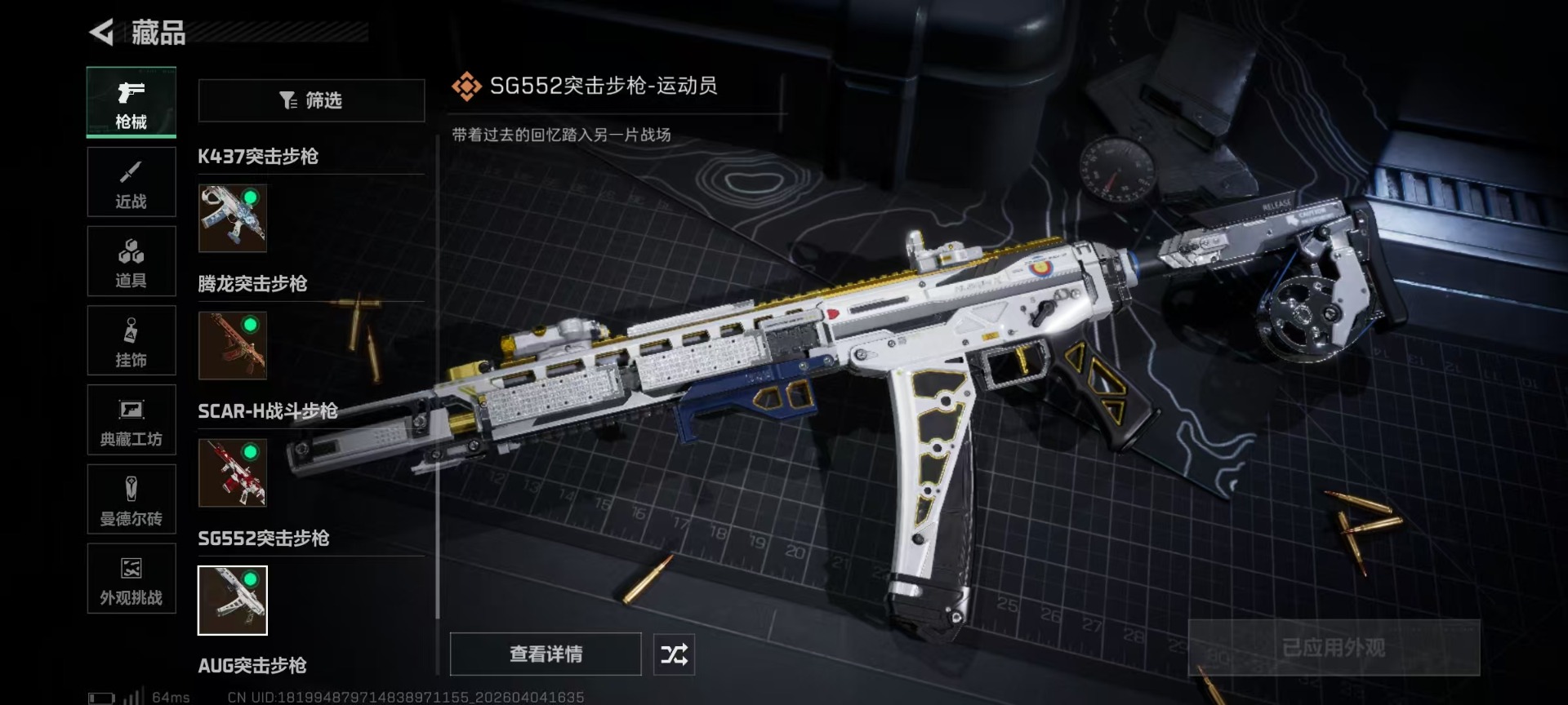 SJZQM492148三角洲行动账号详情图39 SJZQM492148三角洲行动账号详情图39