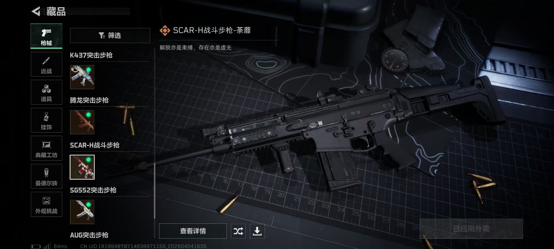 SJZQM492148三角洲行动账号详情图38 SJZQM492148三角洲行动账号详情图38