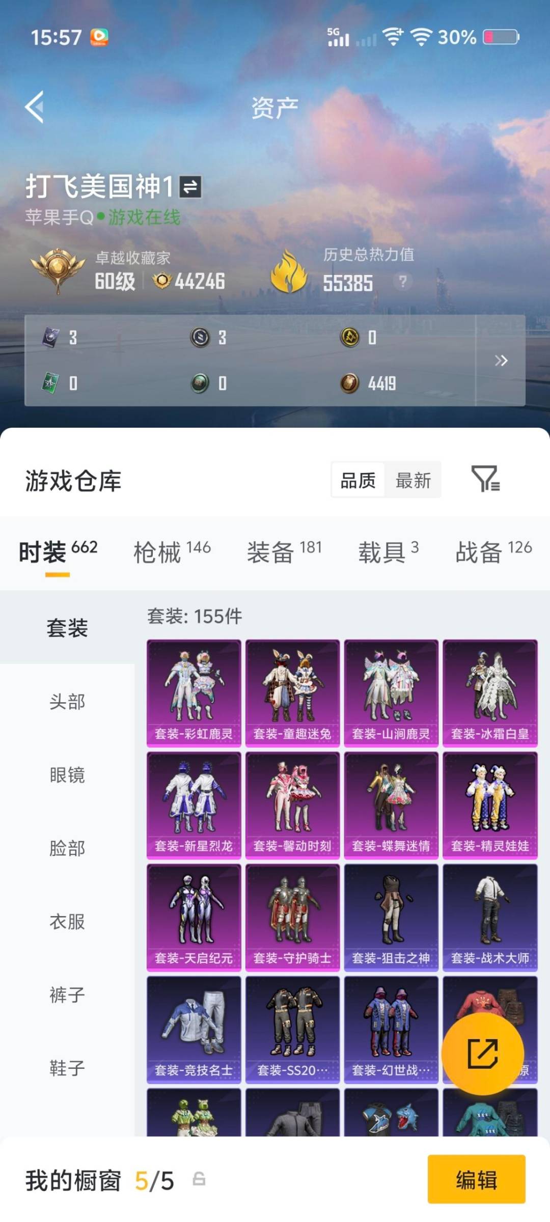 HPQM4175923和平精英账号详情图24 HPQM4175923和平精英账号详情图24