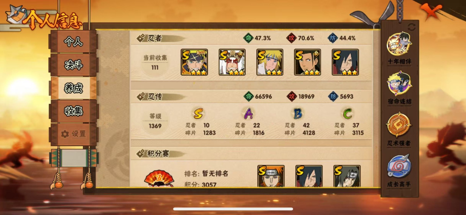 火影忍者账号苹果QQ[]V10 10S忍 22A忍 16通灵 619.2W战力 可二次 可修改实名 
【S级忍者】宇智波斑「秽土转生·解」,千手柱间·木叶创立,自来也 「舞之豪杰」,漩涡鸣人·宇智波佐助,宇智波带土「十尾
