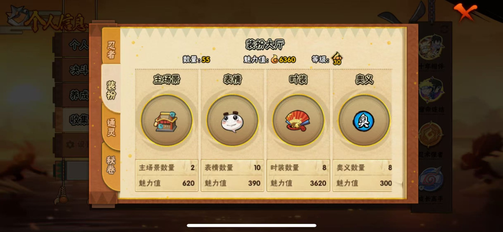 HYLX428115火影忍者账号详情图4 HYLX428115火影忍者账号详情图4