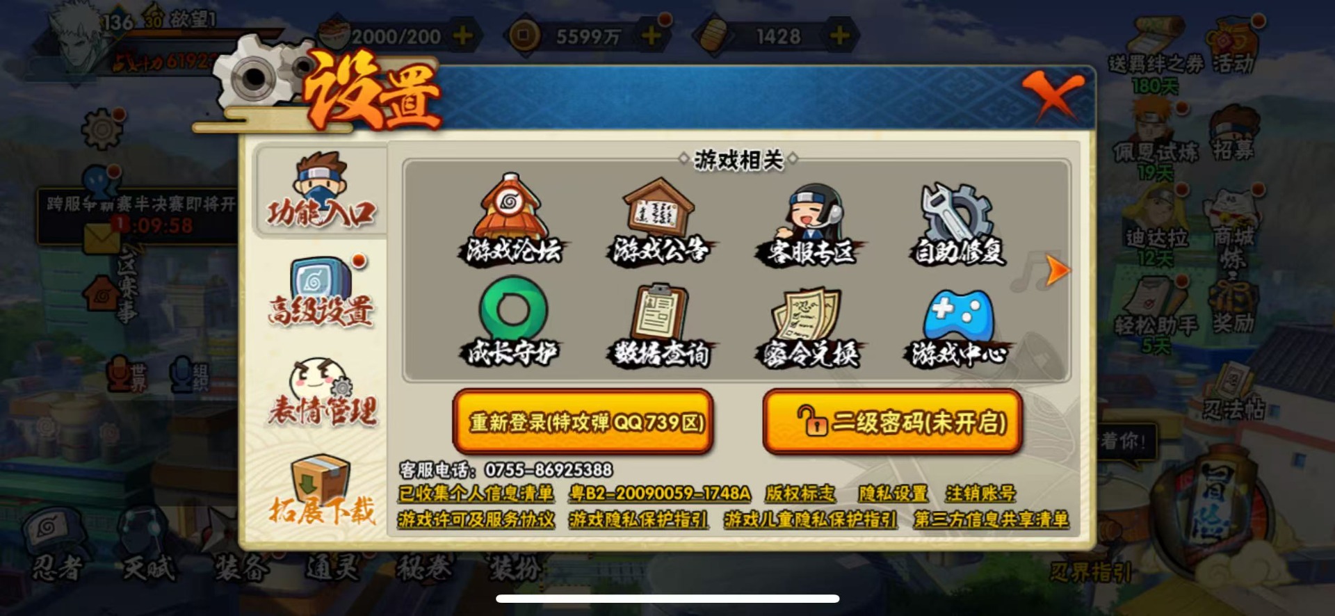 HYLX428115火影忍者账号详情图10 HYLX428115火影忍者账号详情图10