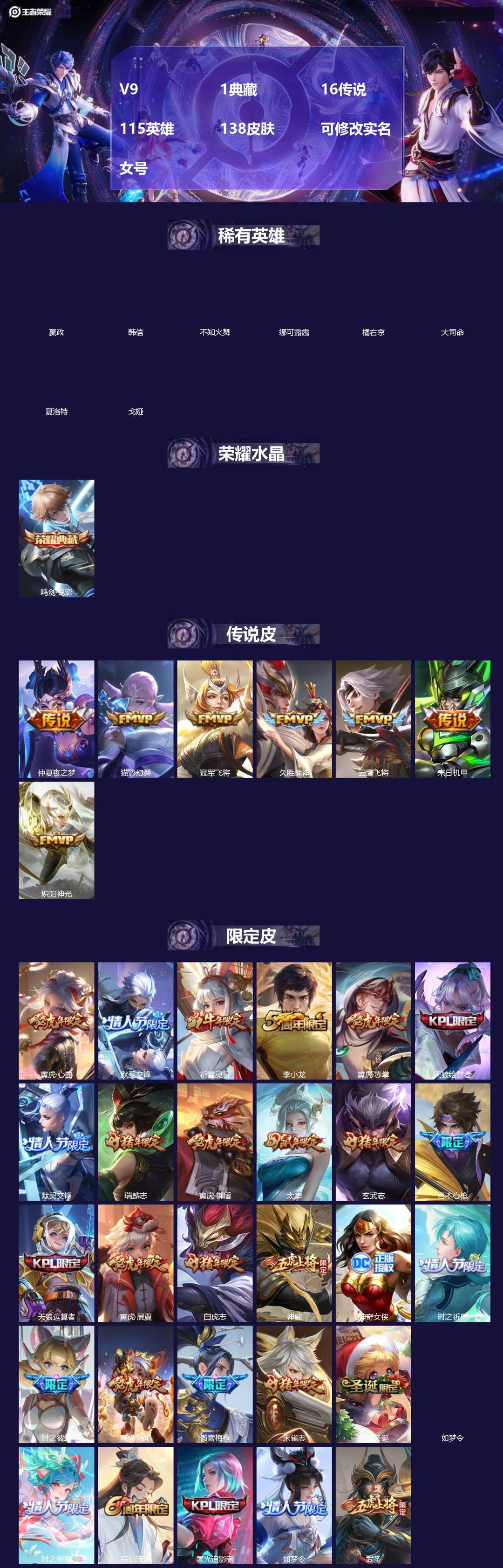 王者荣耀账号安卓QQ[18475060]V9 1典藏 16传说 115英雄 138皮肤 可修改实名 女号 
【稀有英雄】