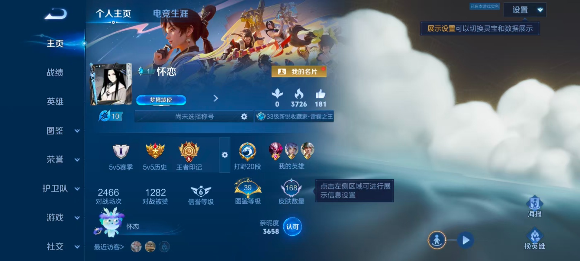 WZQM4309285王者荣耀账号详情图3