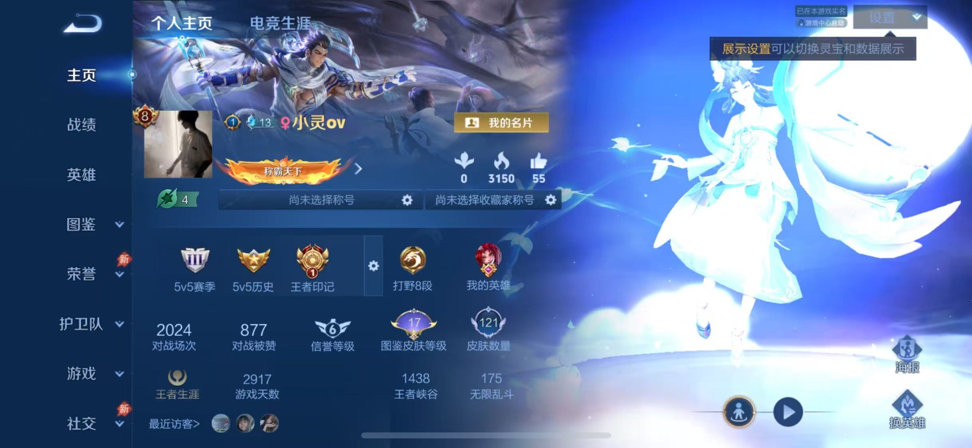 WZQM4289005王者荣耀账号详情图3