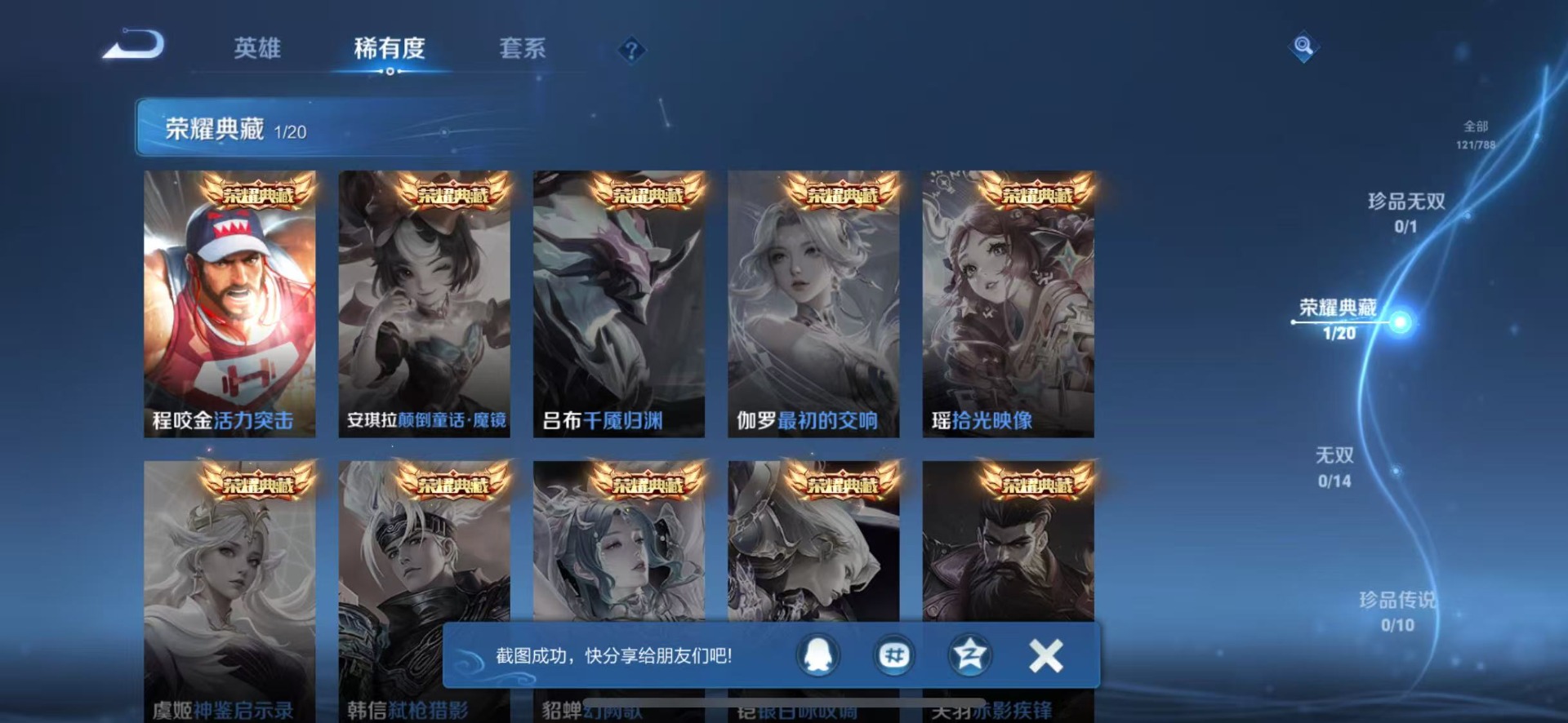 WZQM4289005王者荣耀账号详情图6