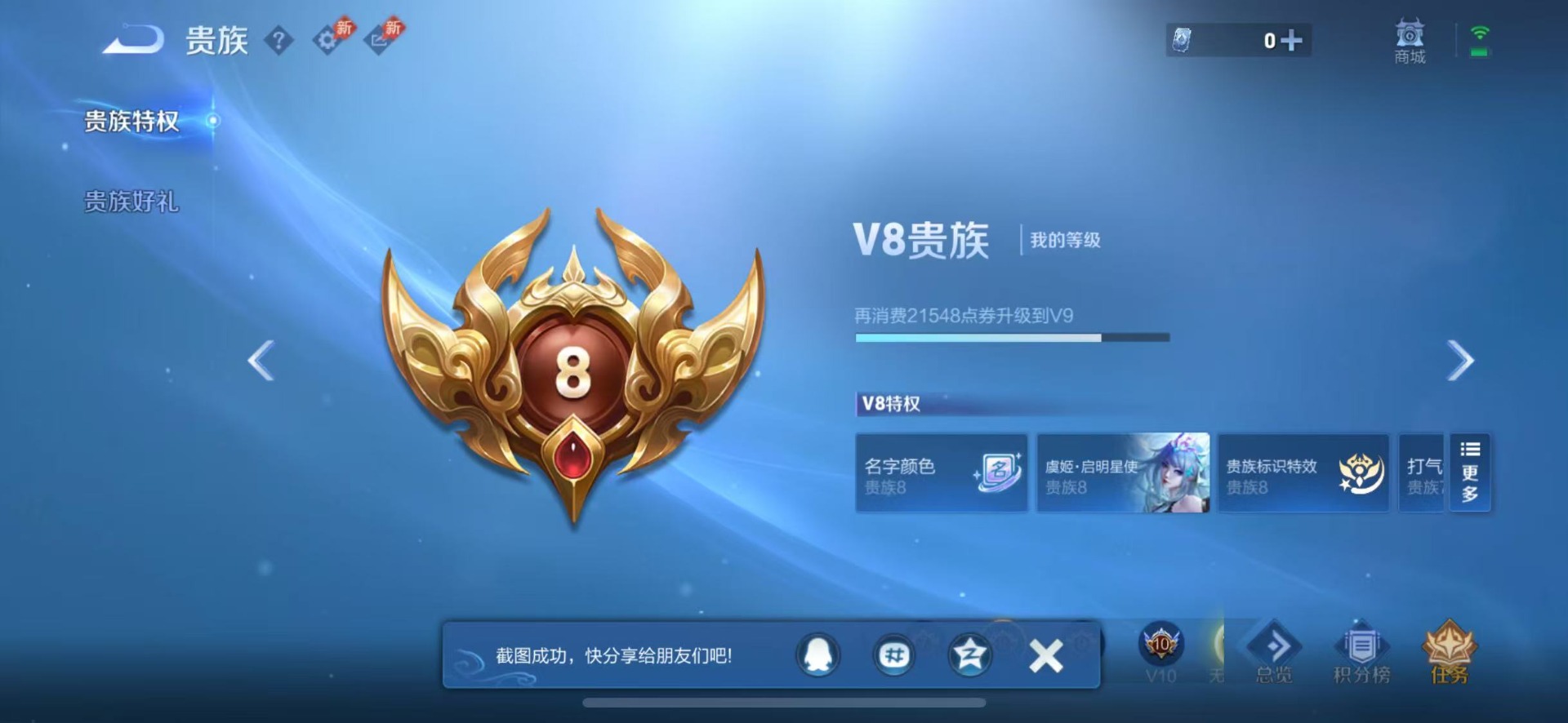 WZQM4289005王者荣耀账号详情图8