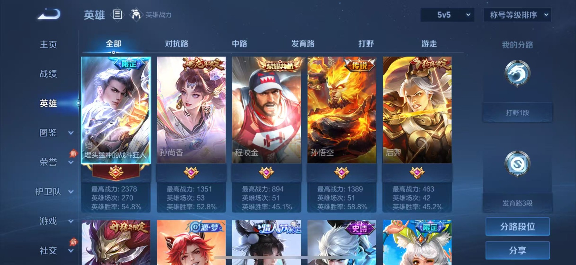 WZLX4292651王者荣耀账号详情图3