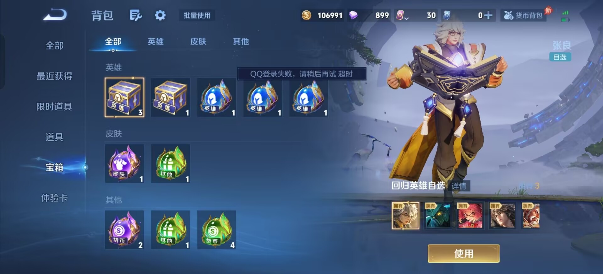 WZQM4289040王者荣耀账号详情图7