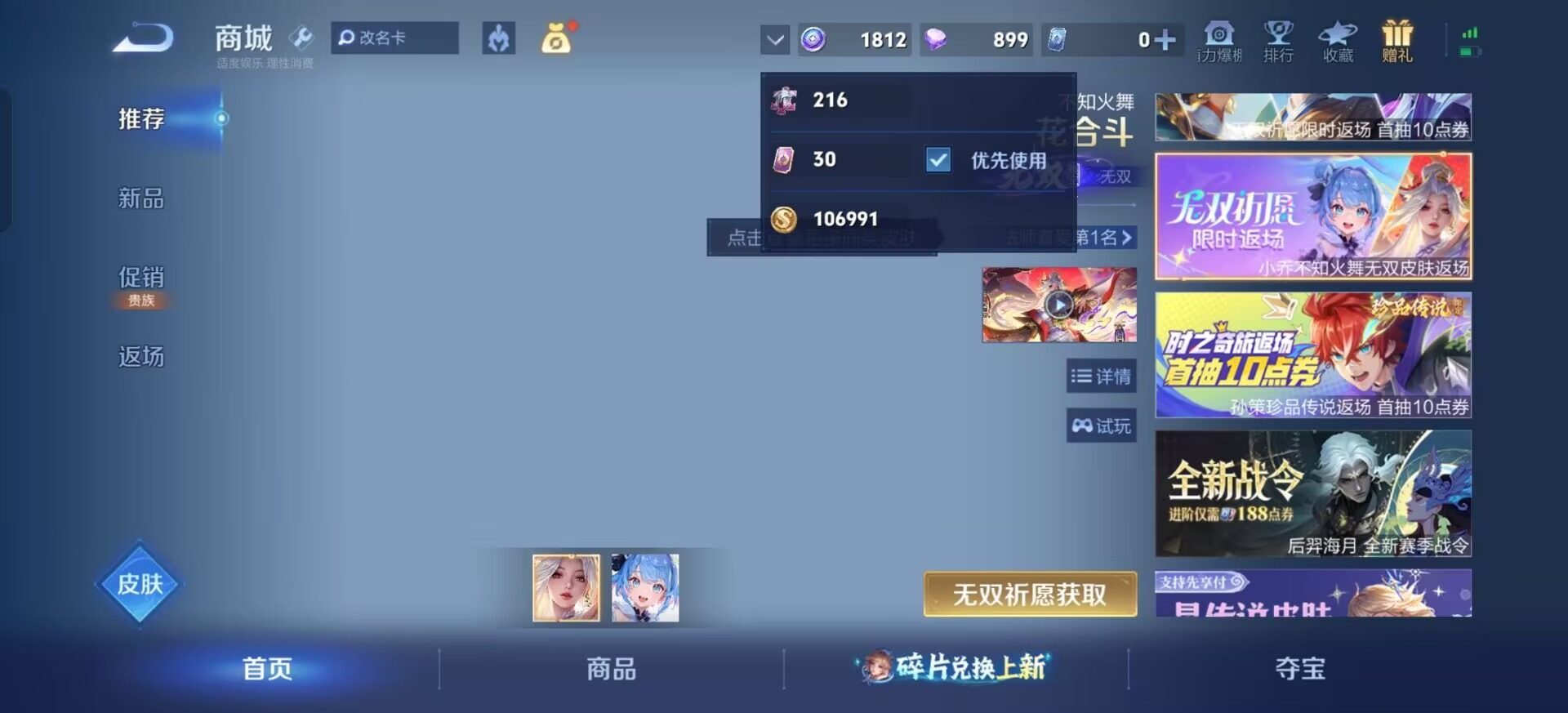 WZQM4289040王者荣耀账号详情图11