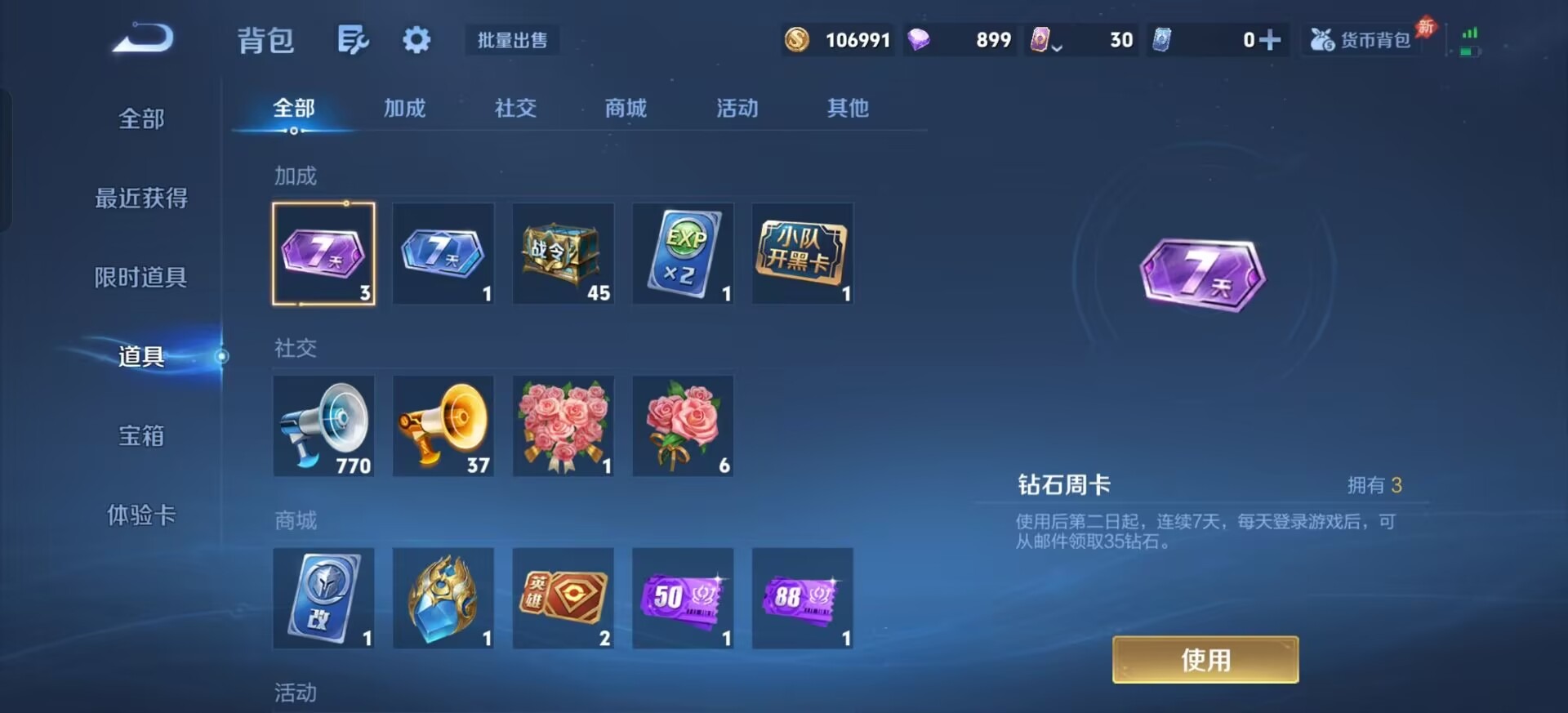 WZQM4289040王者荣耀账号详情图15