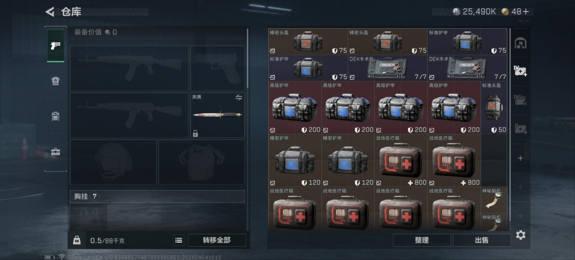 SJZQM492437三角洲行动账号详情图9 SJZQM492437三角洲行动账号详情图9