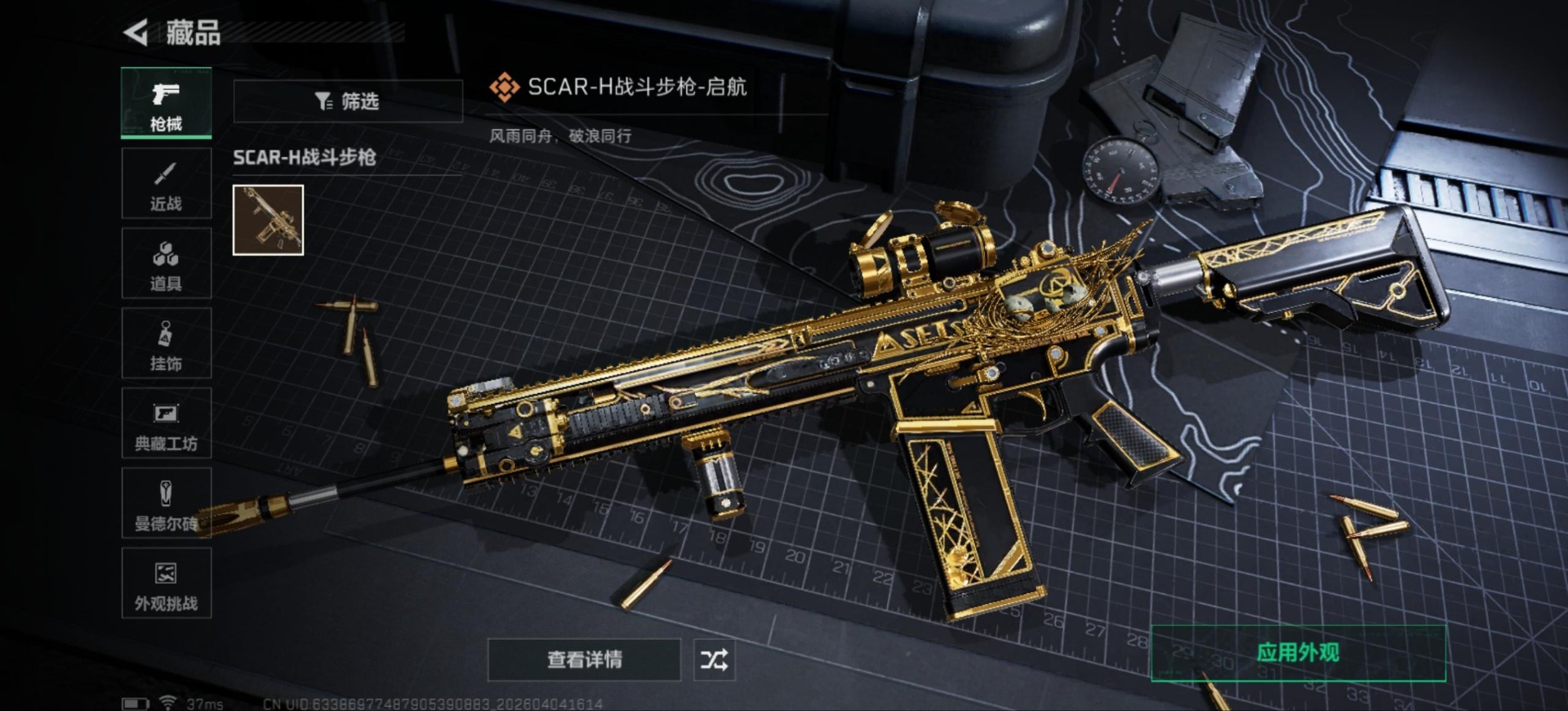 SJZQM492437三角洲行动账号详情图16 SJZQM492437三角洲行动账号详情图16