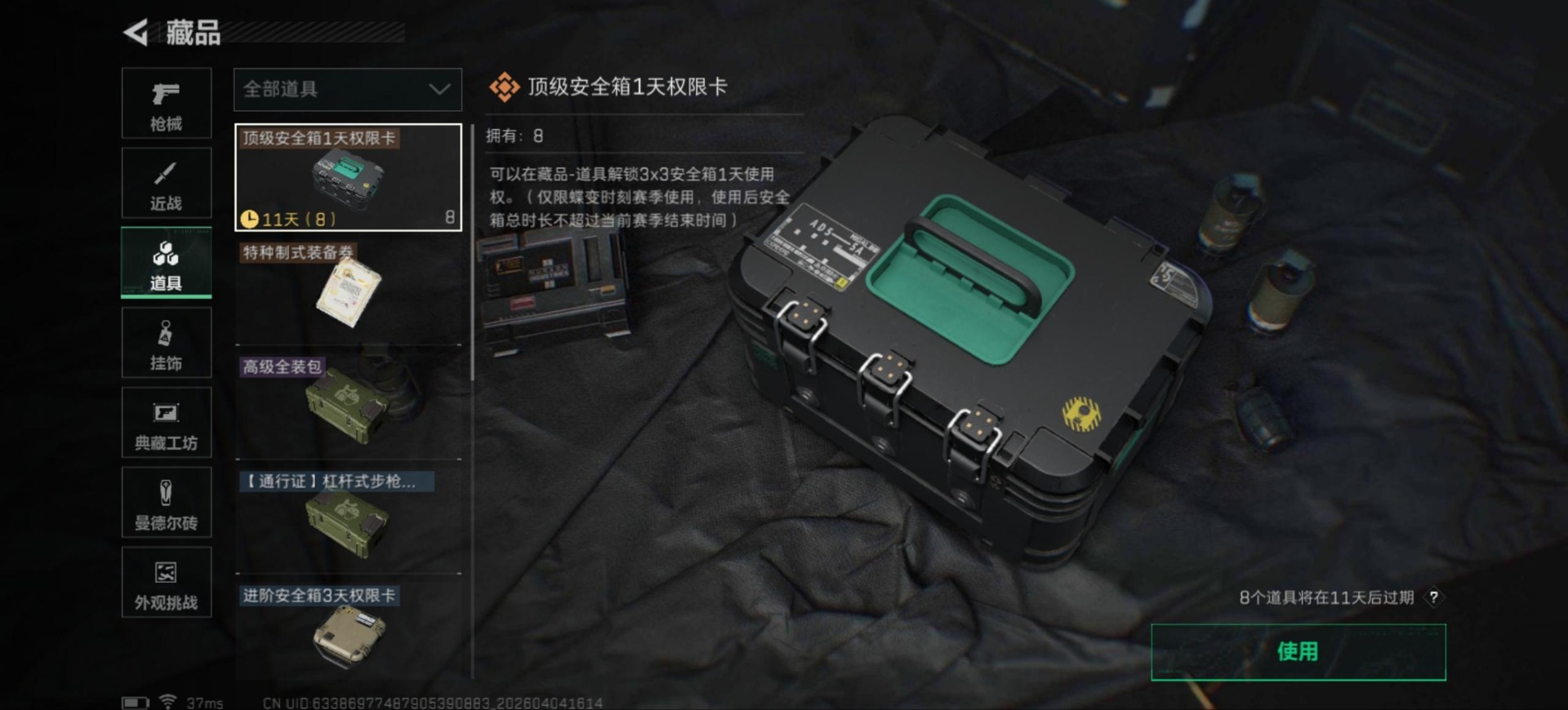 SJZQM492437三角洲行动账号详情图18 SJZQM492437三角洲行动账号详情图18