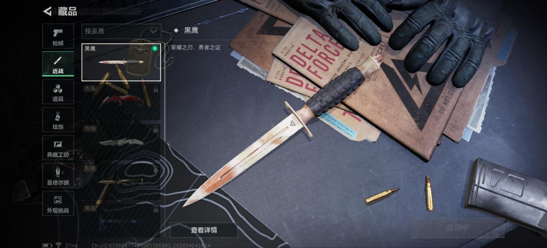 SJZQM492437三角洲行动账号详情图17 SJZQM492437三角洲行动账号详情图17