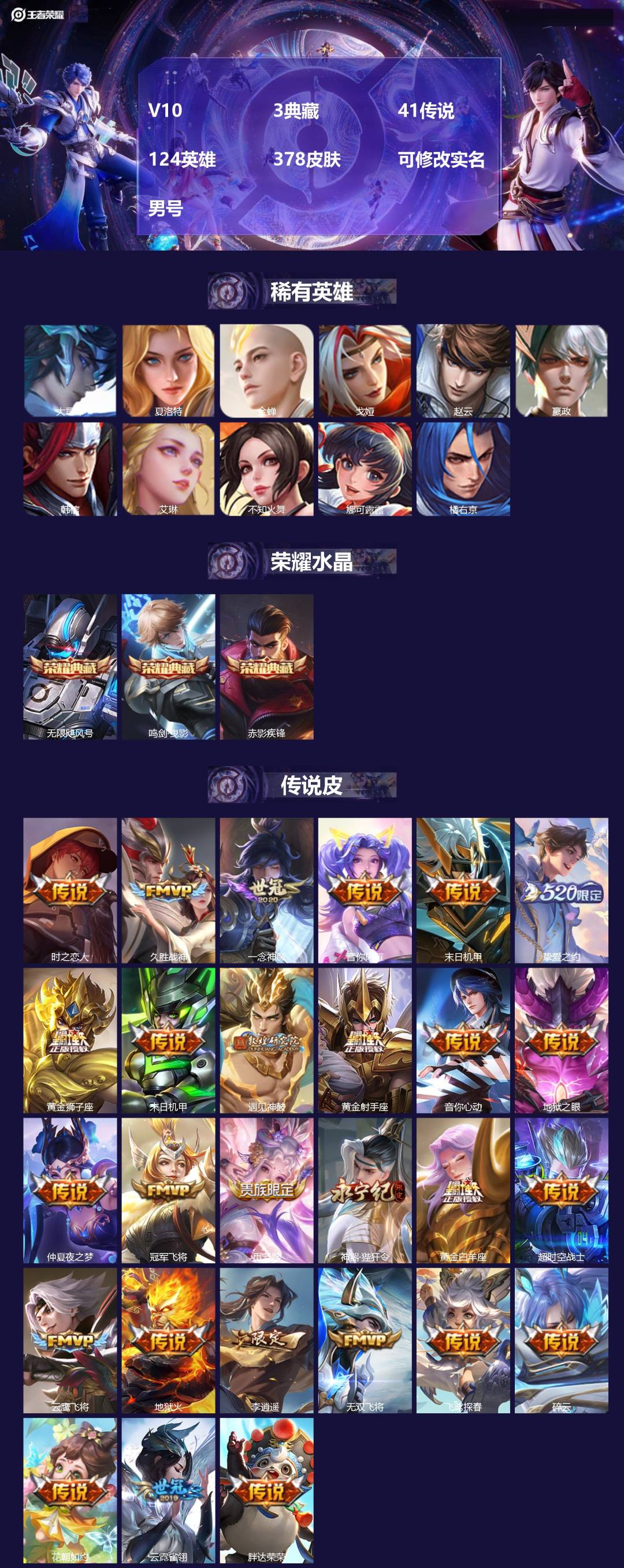 王者荣耀账号安卓QQ[18475848]V10 3典藏 41传说 124英雄 378皮肤 可修改实名 男号 
【英雄全皮