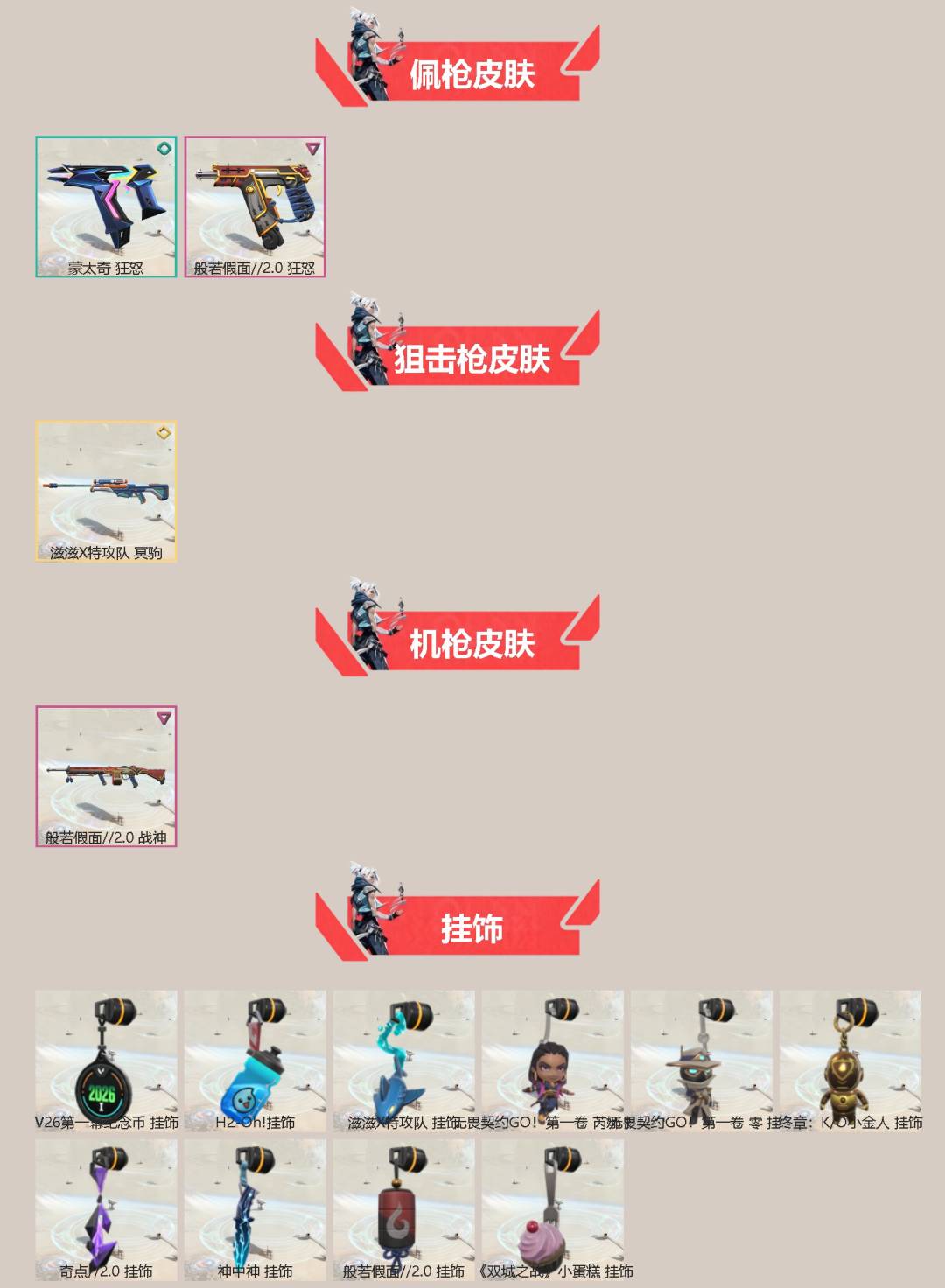 WWQQM429624无畏契约账号详情图4