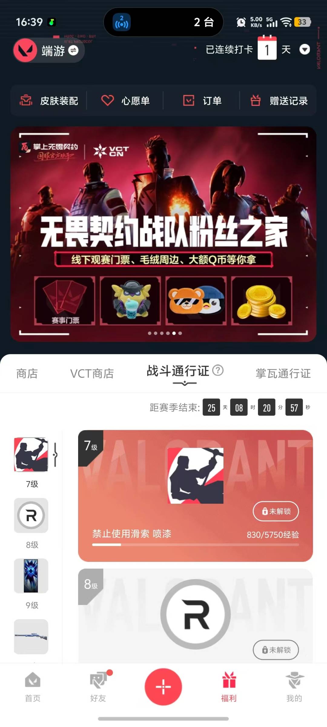 WWQQM429624无畏契约账号详情图6
