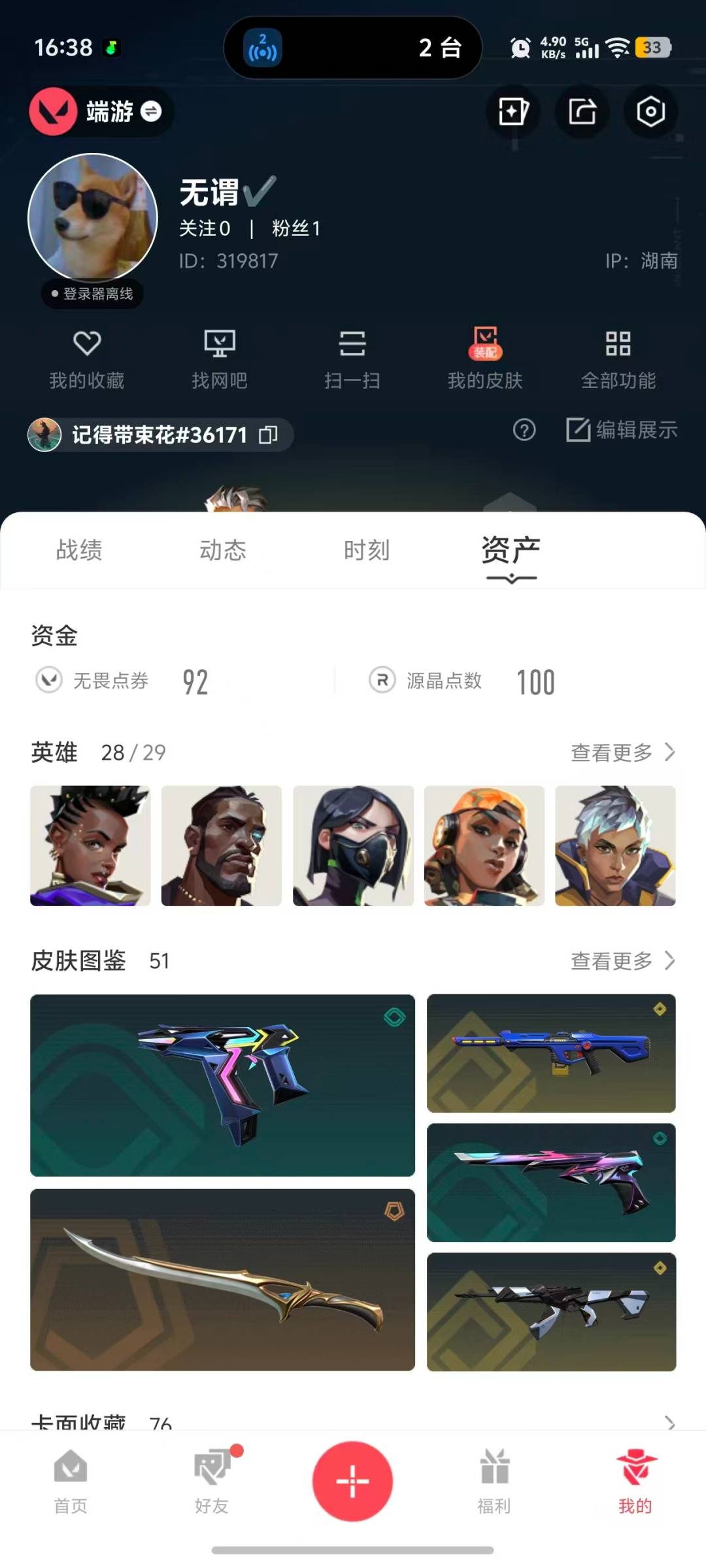 WWQQM429624无畏契约账号详情图7