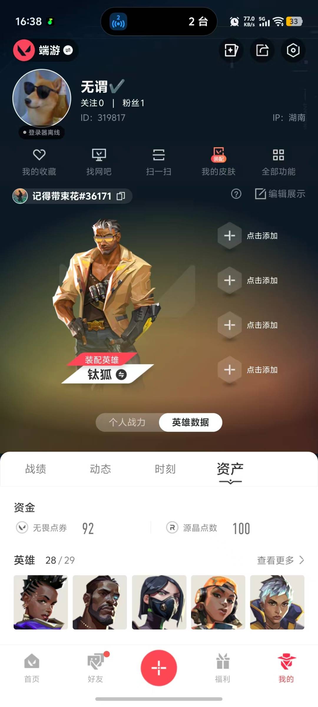 WWQQM429624无畏契约账号详情图8