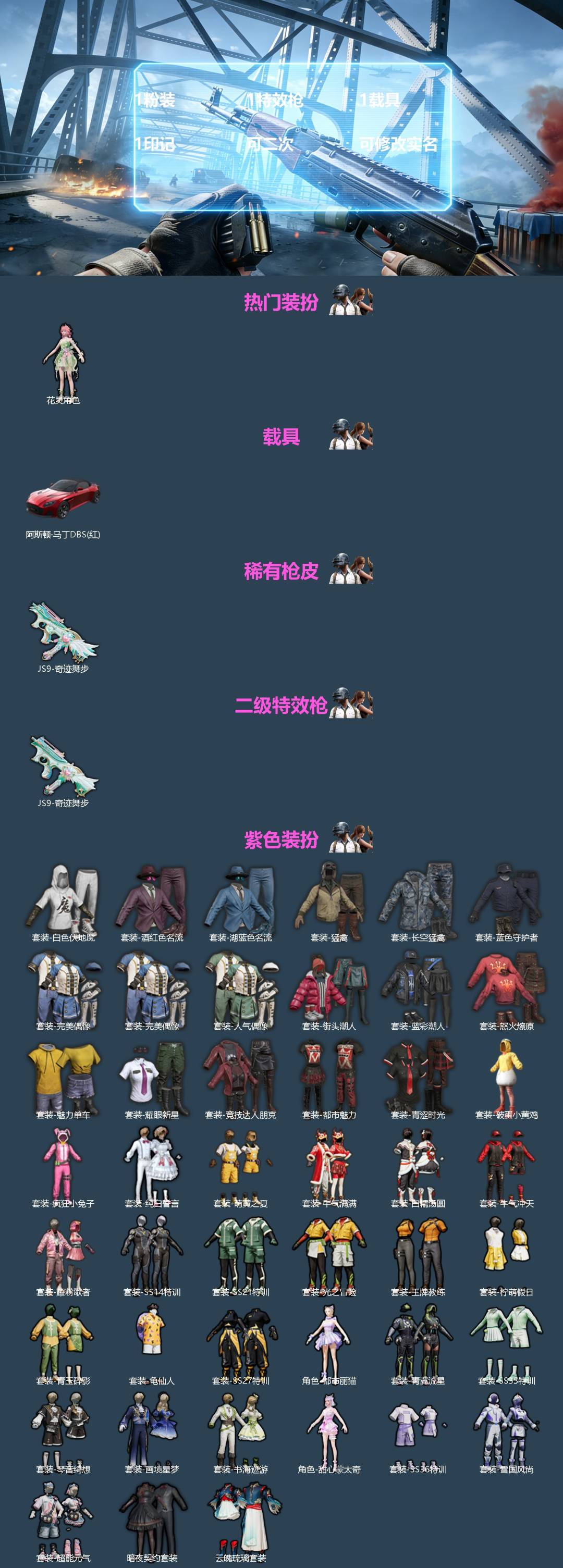 和平精英账号苹果QQ[]1粉装 1特效枪 1载具 1印记 可二次 可修改实名 
【热门装扮】花灵
【载具】阿斯顿·马丁DBS(红)
【稀有枪皮】JS9-奇迹舞步
【二级特效枪】二级JS9-奇迹舞步
【紫色装扮】柠萌假日,