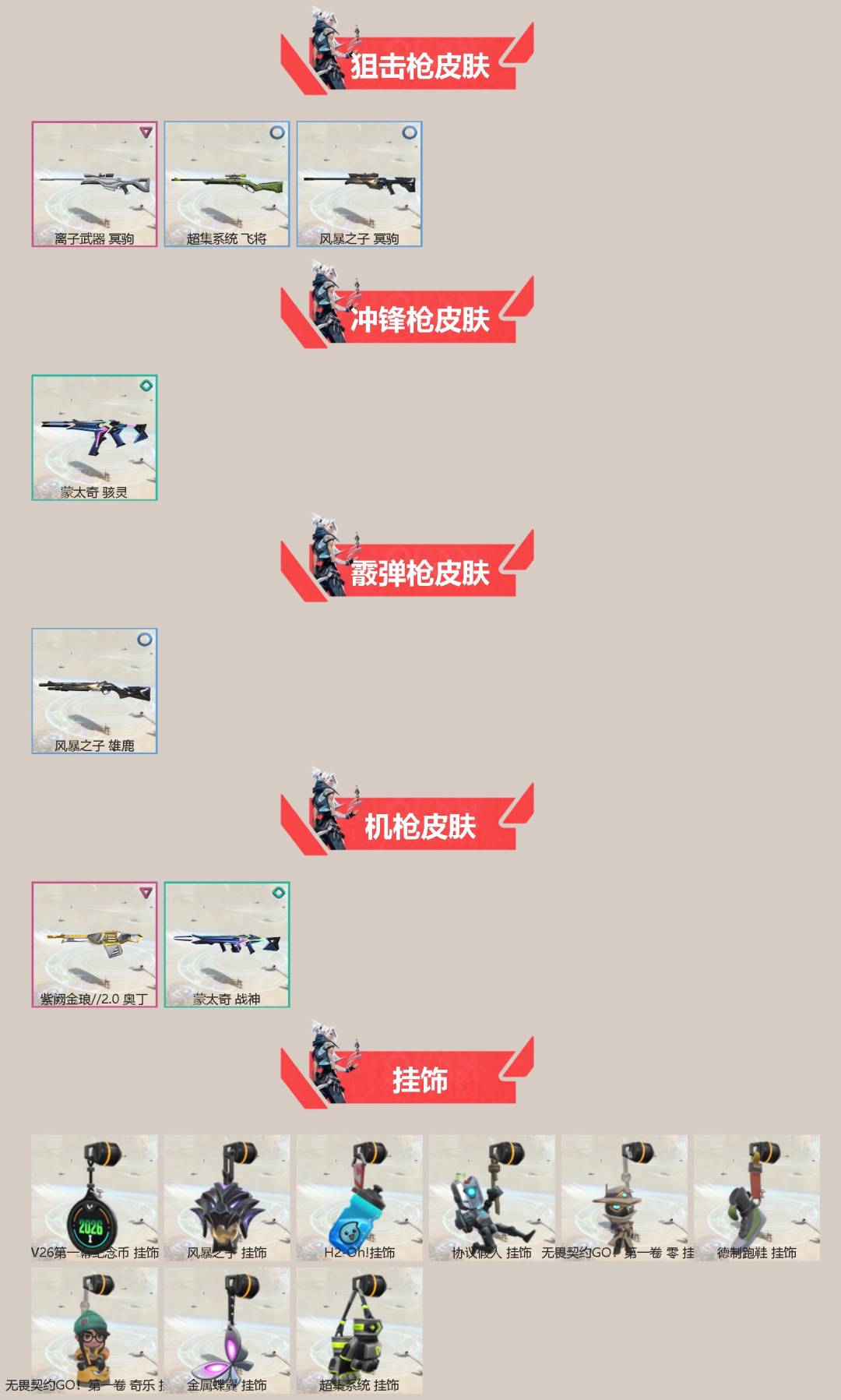 WWQLX429253无畏契约账号详情图2 WWQLX429253无畏契约账号详情图2