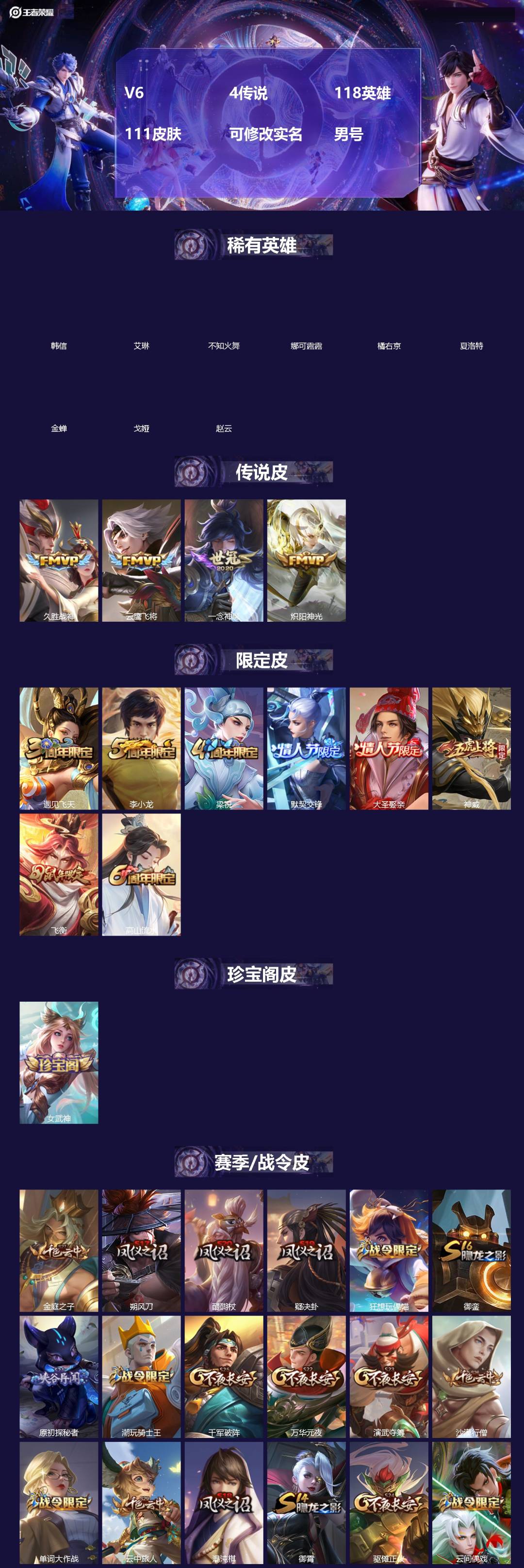 王者荣耀账号安卓QQ[]V6 4传说 118英雄 111皮肤 可修改实名 男号 
【英雄全皮】孙权全皮,大禹全皮
【稀有英雄】韩信(韩跳跳),夏洛特(夏师傅),艾琳,橘右京(橘子),娜可露露(鸟人),不知火舞,赵云,金蝉