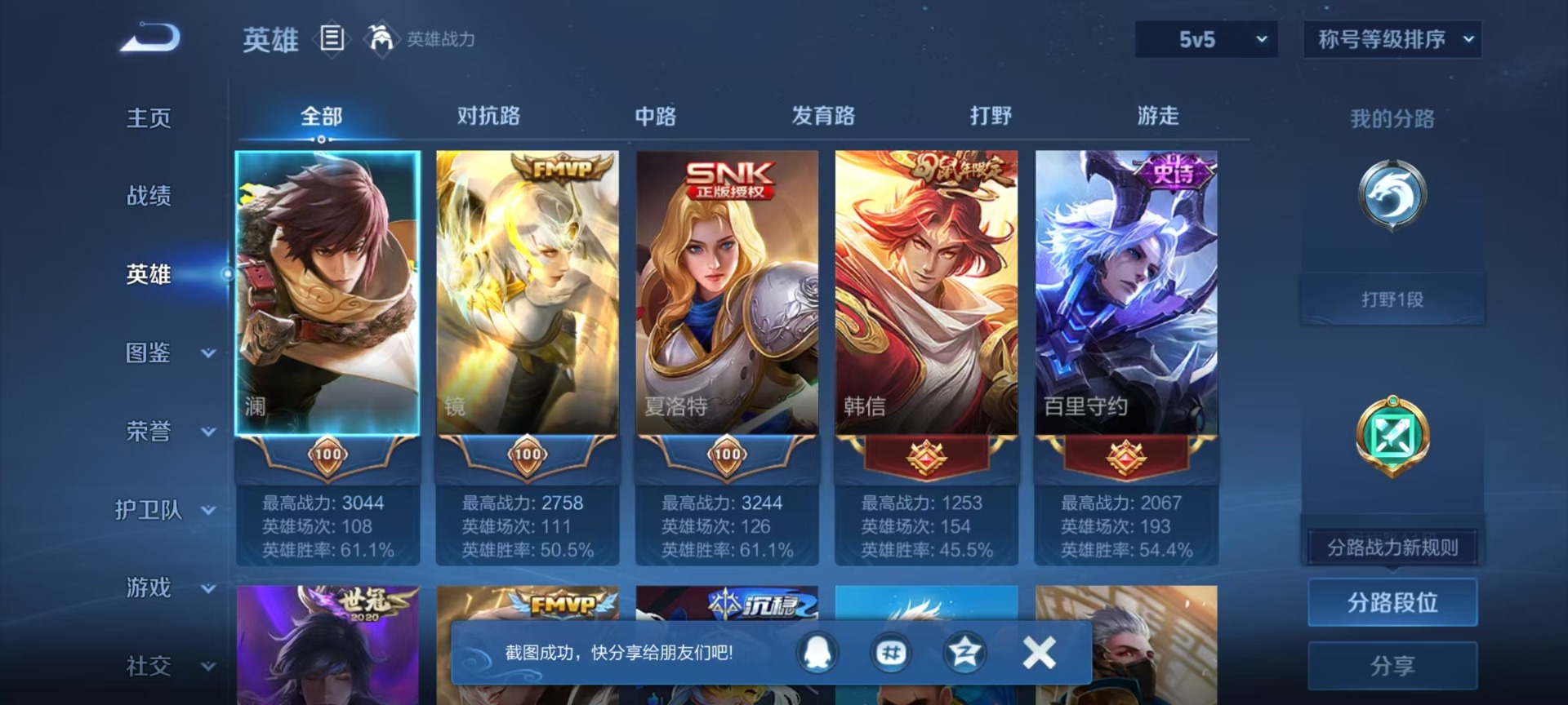 WZLX4288992王者荣耀账号详情图2 WZLX4288992王者荣耀账号详情图2