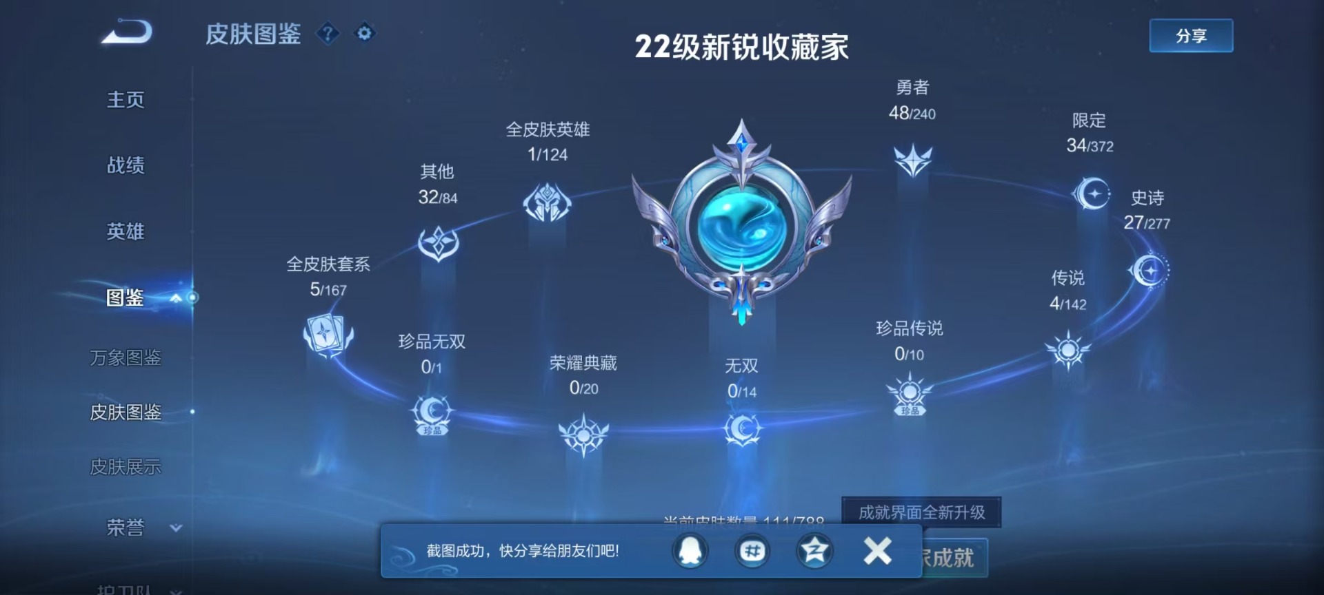 WZLX4288992王者荣耀账号详情图3 WZLX4288992王者荣耀账号详情图3