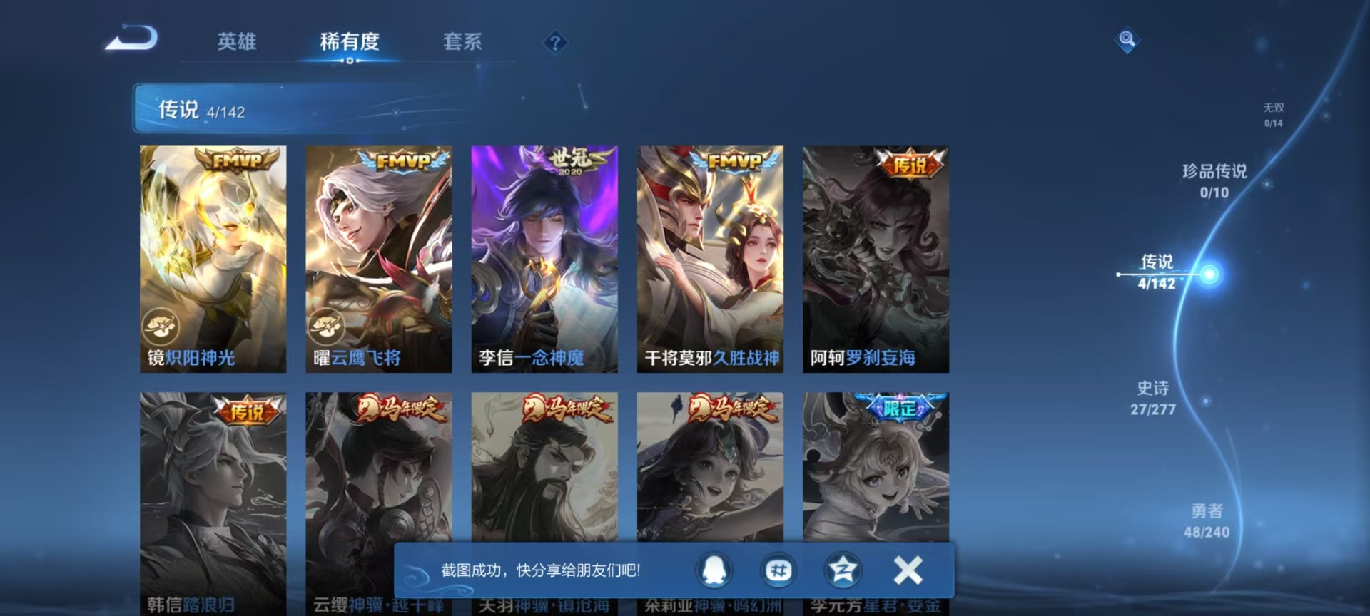 WZLX4288992王者荣耀账号详情图4 WZLX4288992王者荣耀账号详情图4