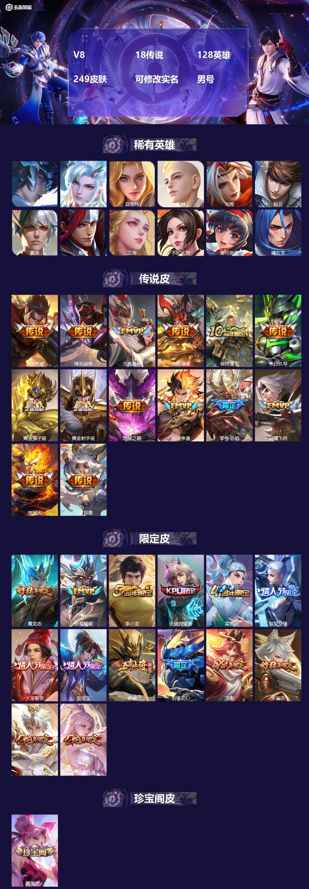 王者荣耀账号安卓QQV8 18传说 128英雄 249皮肤 可修改实名 男号 
【英雄全皮】孙权全皮,蚩奼全皮,大禹全皮
