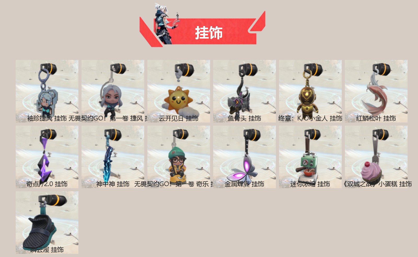 WWQQM429259无畏契约账号详情图5 WWQQM429259无畏契约账号详情图5