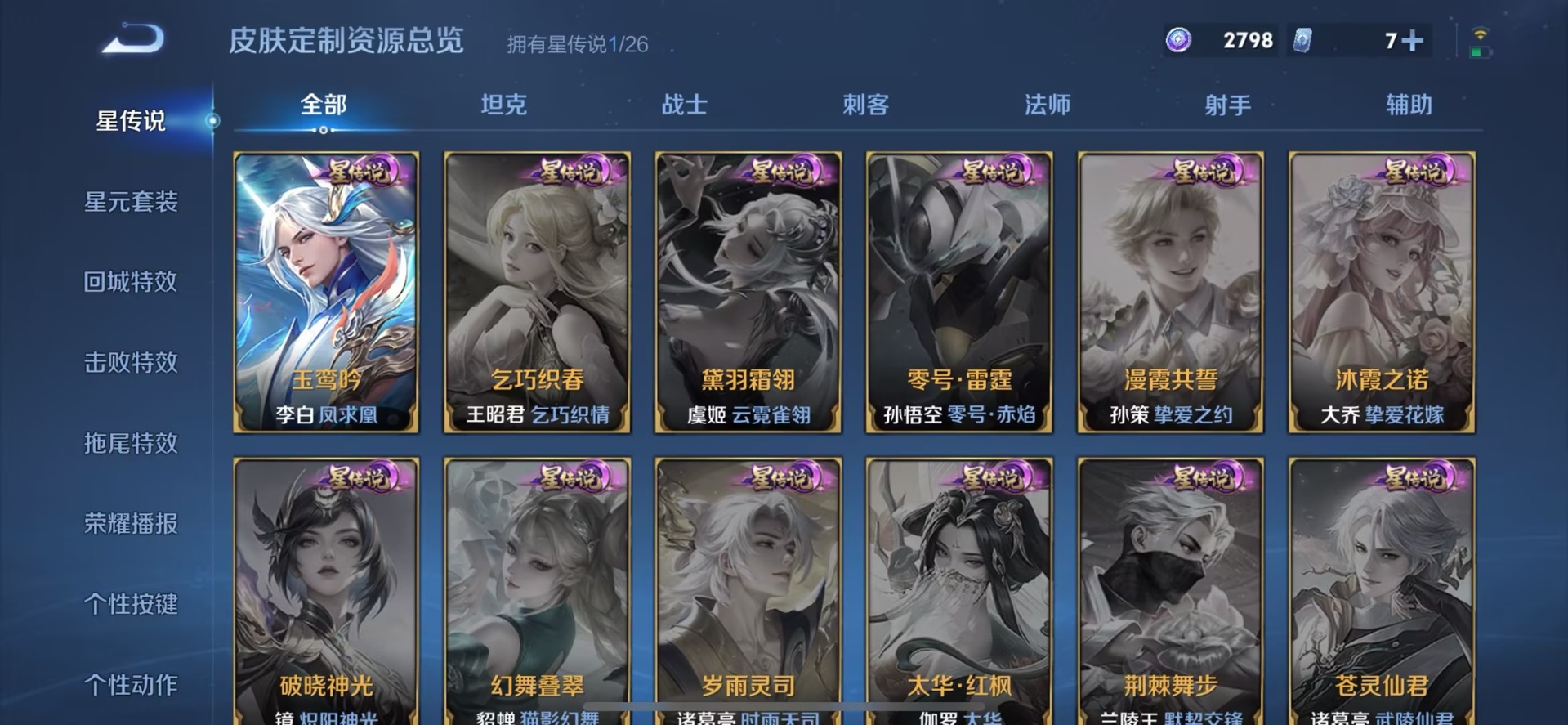 WZQM4289288王者荣耀账号详情图14