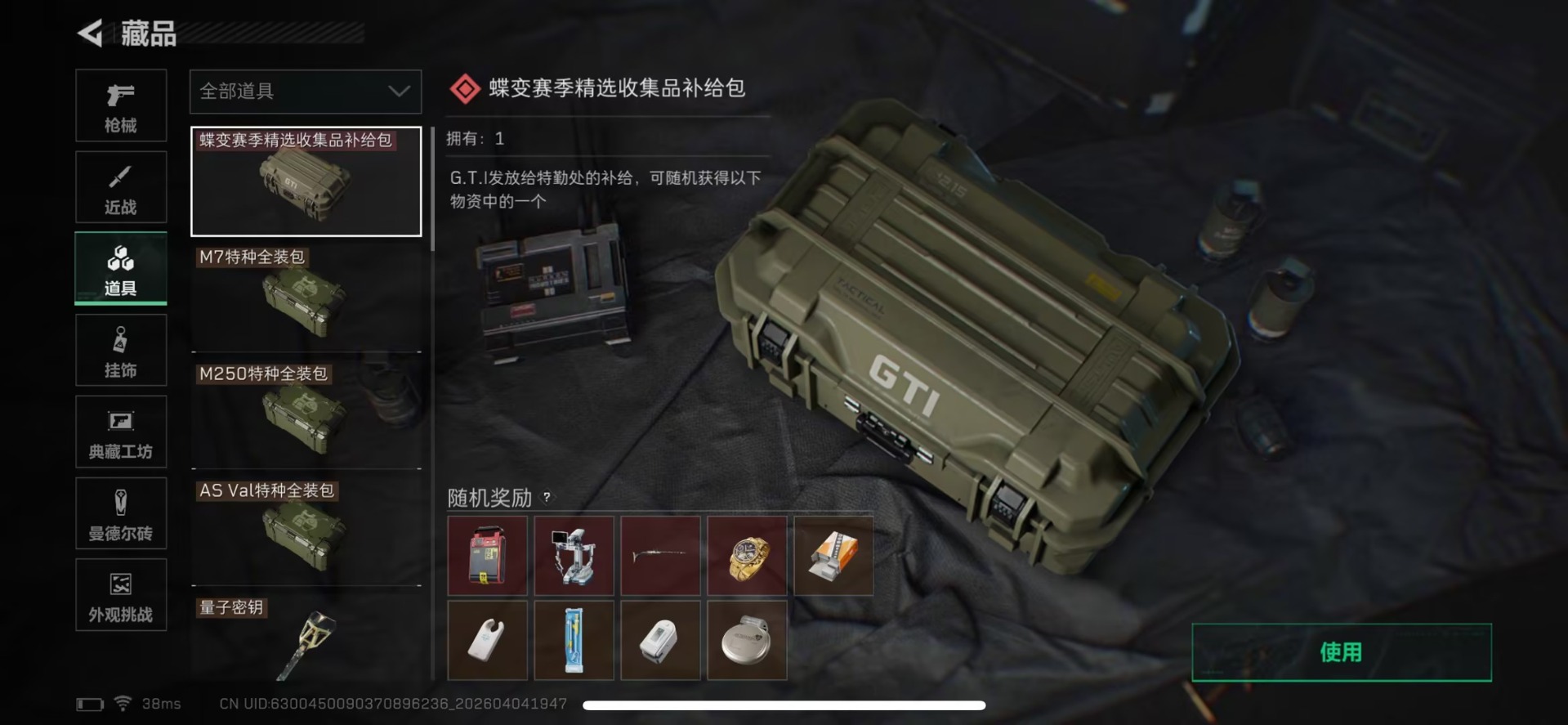 SJZQM498998三角洲行动账号详情图10 SJZQM498998三角洲行动账号详情图10