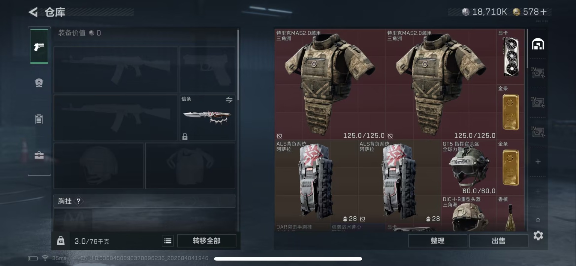 SJZQM498998三角洲行动账号详情图14 SJZQM498998三角洲行动账号详情图14