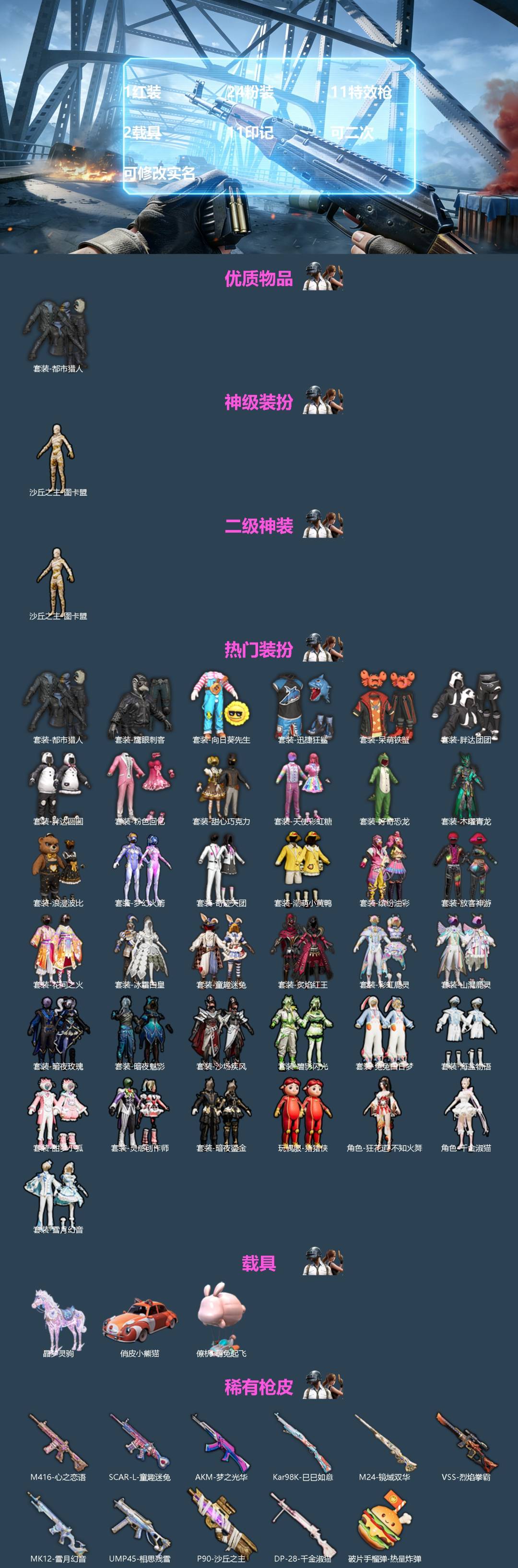 和平精英账号苹果QQ[]1红装 24粉装 11特效枪 2载具 11印记 可二次 可修改实名 
【二级神装】二级沙丘之主-图卡盟(2级黄金木乃伊)
【热门装扮】狂花道·不知火舞,雪月幻音,千金淑猫,梦幻火箭(新101) ,