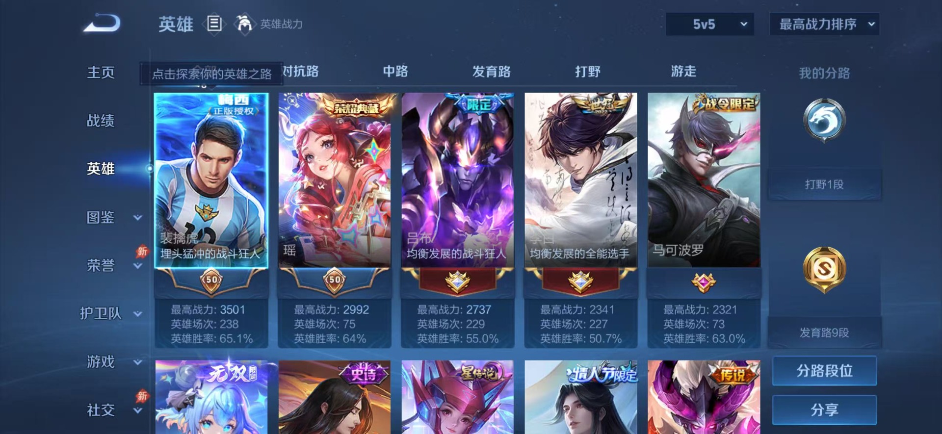 WZLX4289073王者荣耀账号详情图11