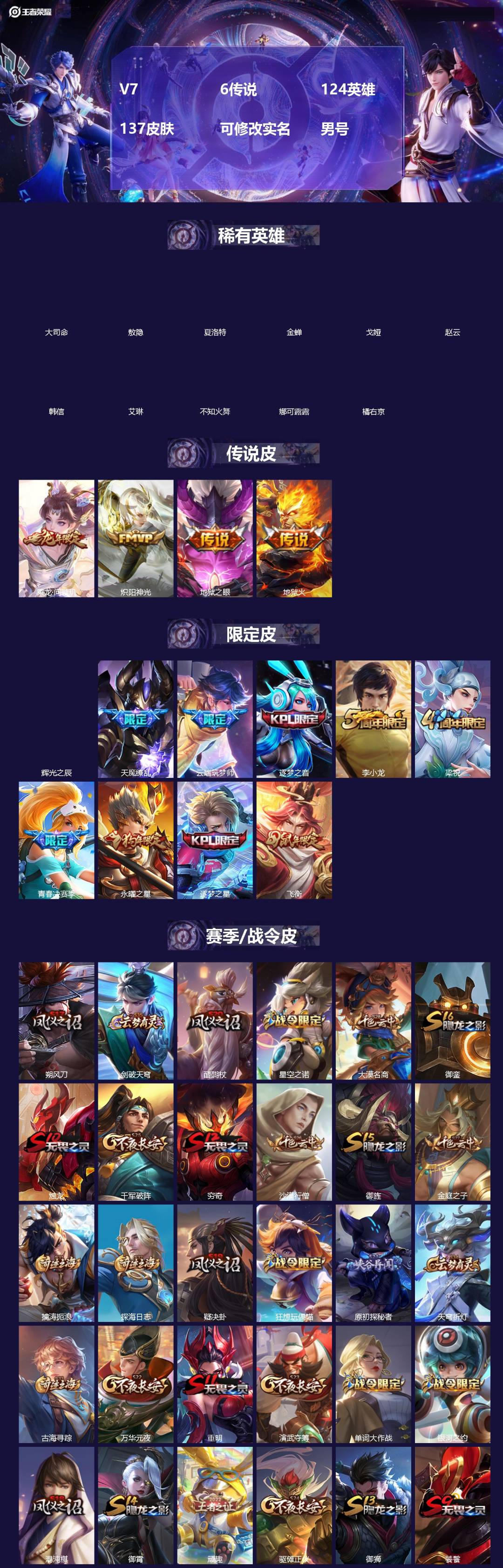 王者荣耀账号安卓QQ[]V7 6传说 124英雄 137皮肤 可修改实名 男号 
【稀有英雄】敖隐(小龙人),大司命,韩信(韩跳跳),夏洛特(夏师傅),艾琳,橘右京(橘子),娜可露露(鸟人),不知火舞,赵云,金蝉(唐僧)