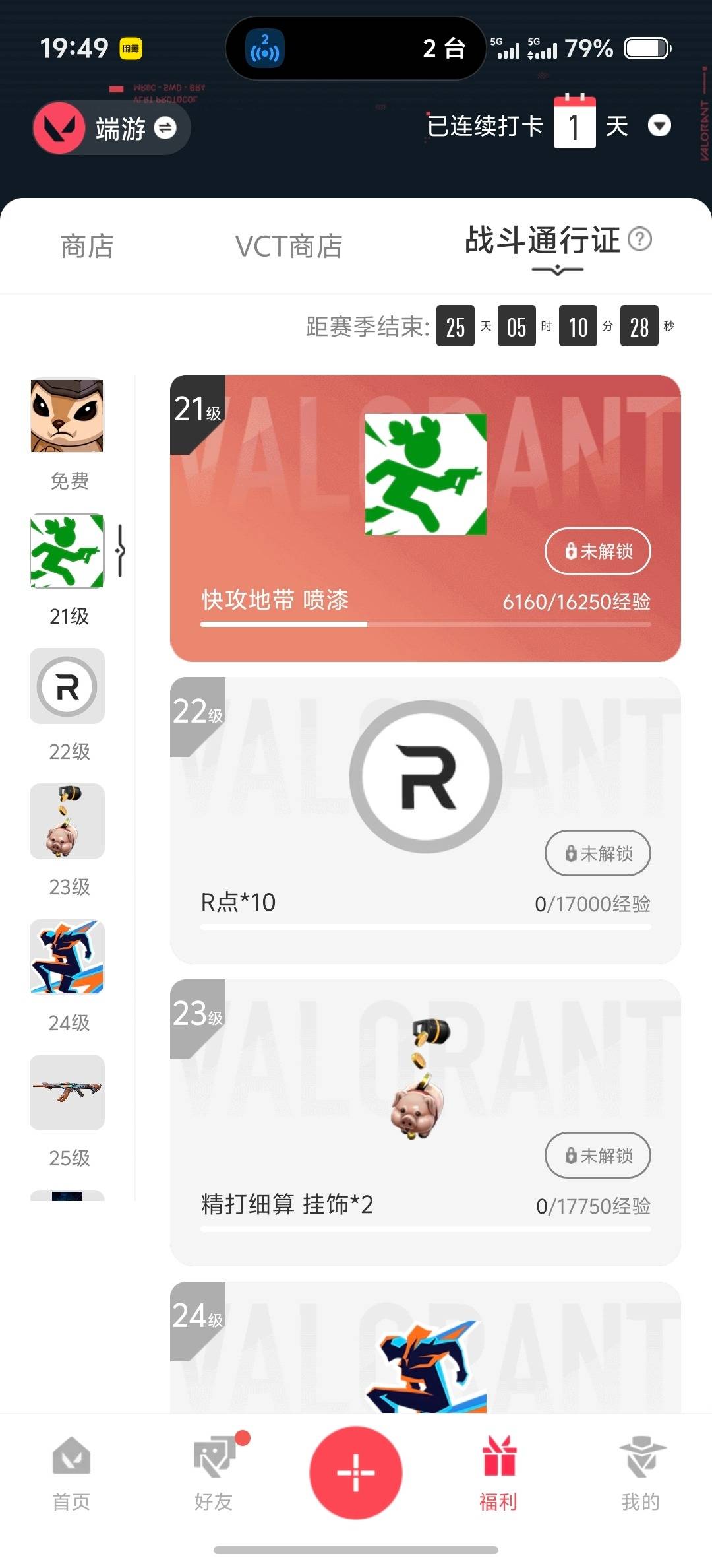 WWQLX436345无畏契约账号详情图3 WWQLX436345无畏契约账号详情图3