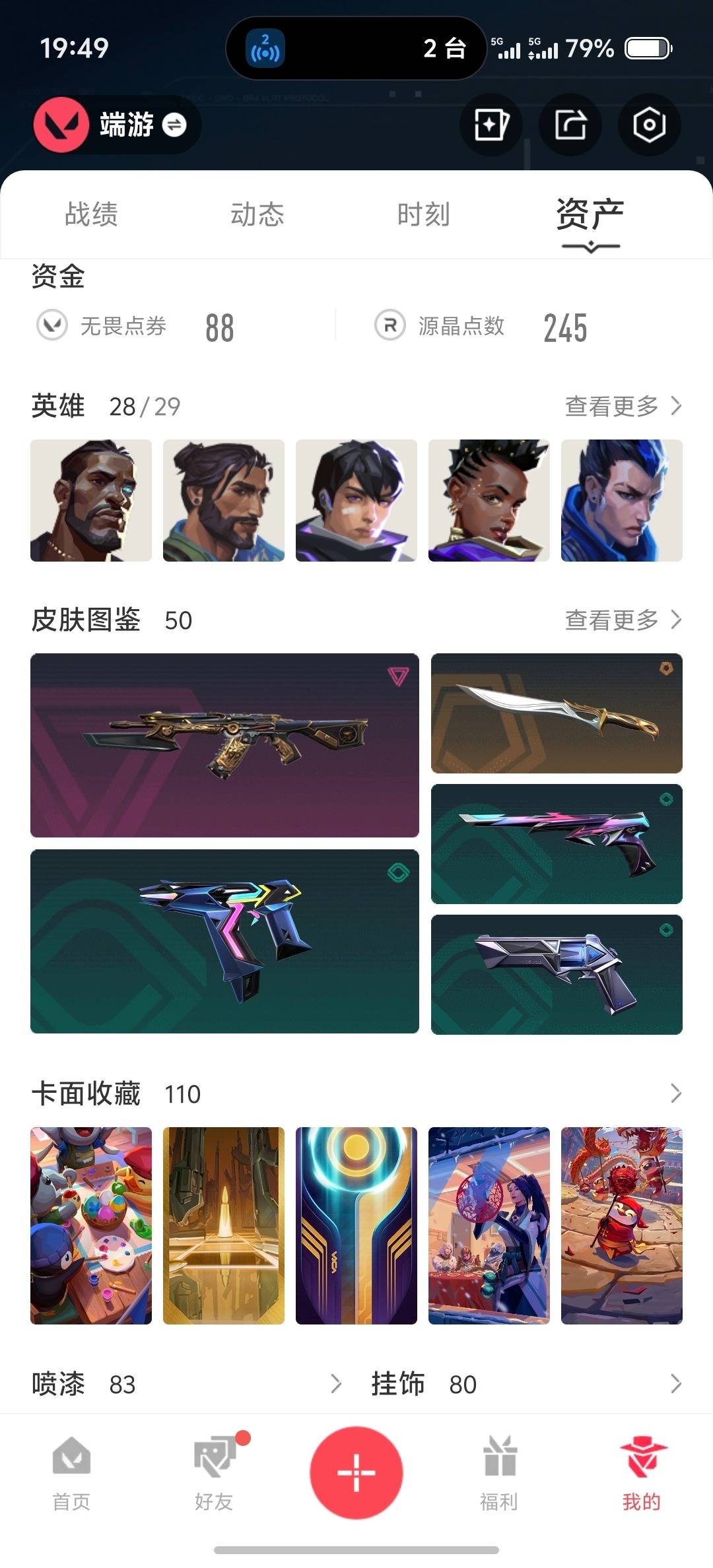 WWQLX436345无畏契约账号详情图4 WWQLX436345无畏契约账号详情图4