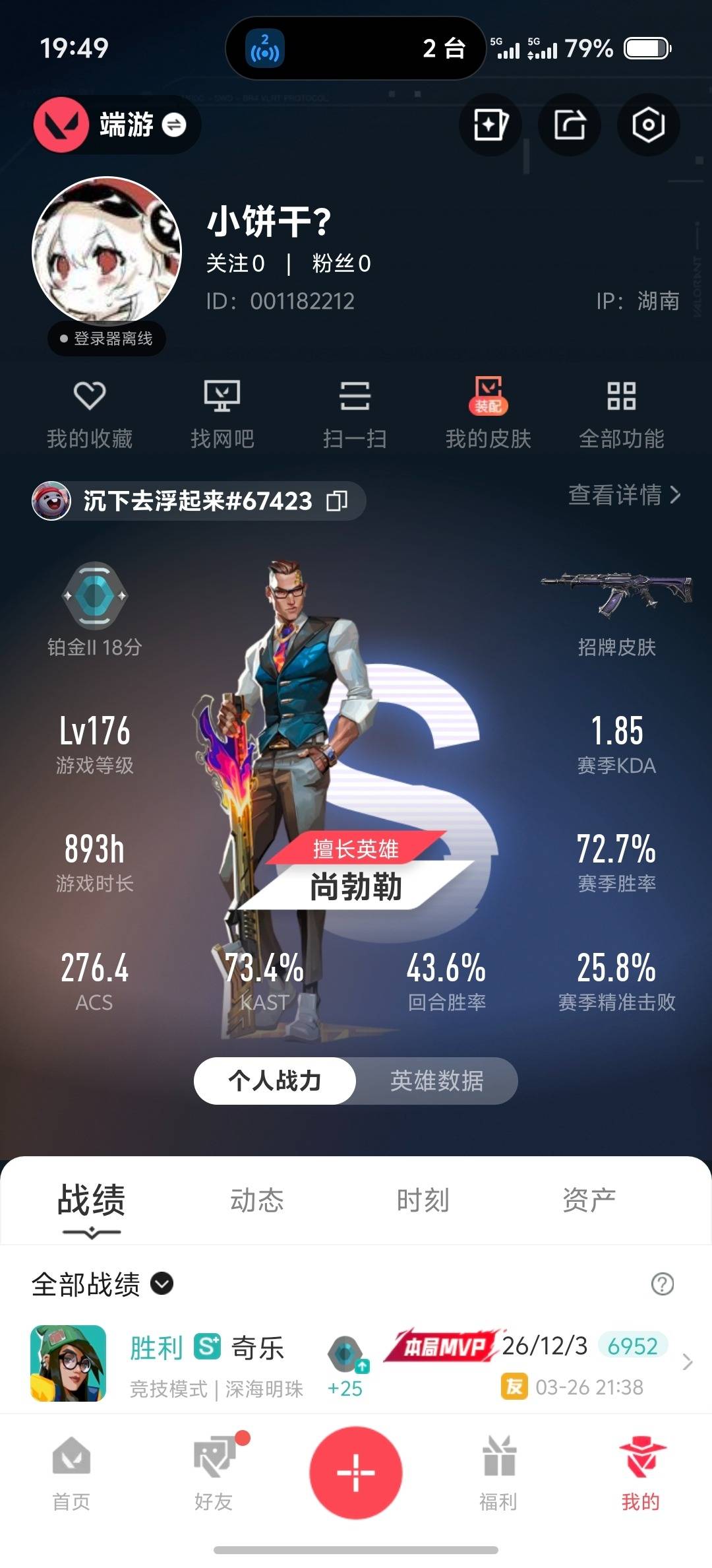 WWQLX436345无畏契约账号详情图5 WWQLX436345无畏契约账号详情图5