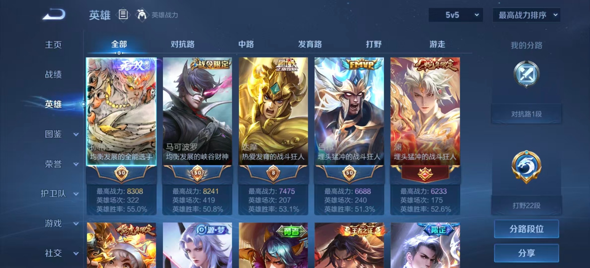 WZQM4292378王者荣耀账号详情图5