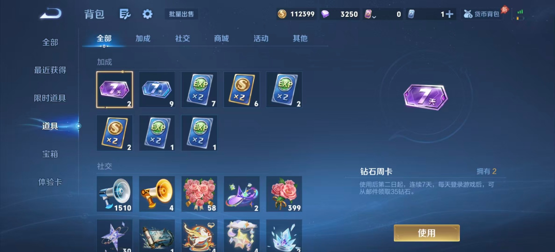 WZQM4292378王者荣耀账号详情图13