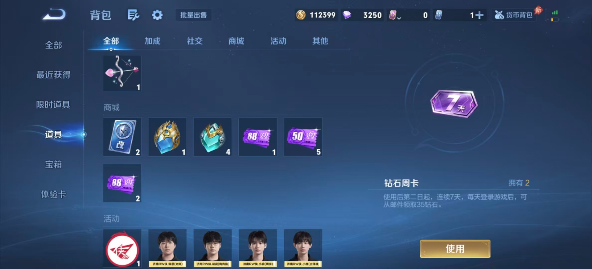 WZQM4292378王者荣耀账号详情图14