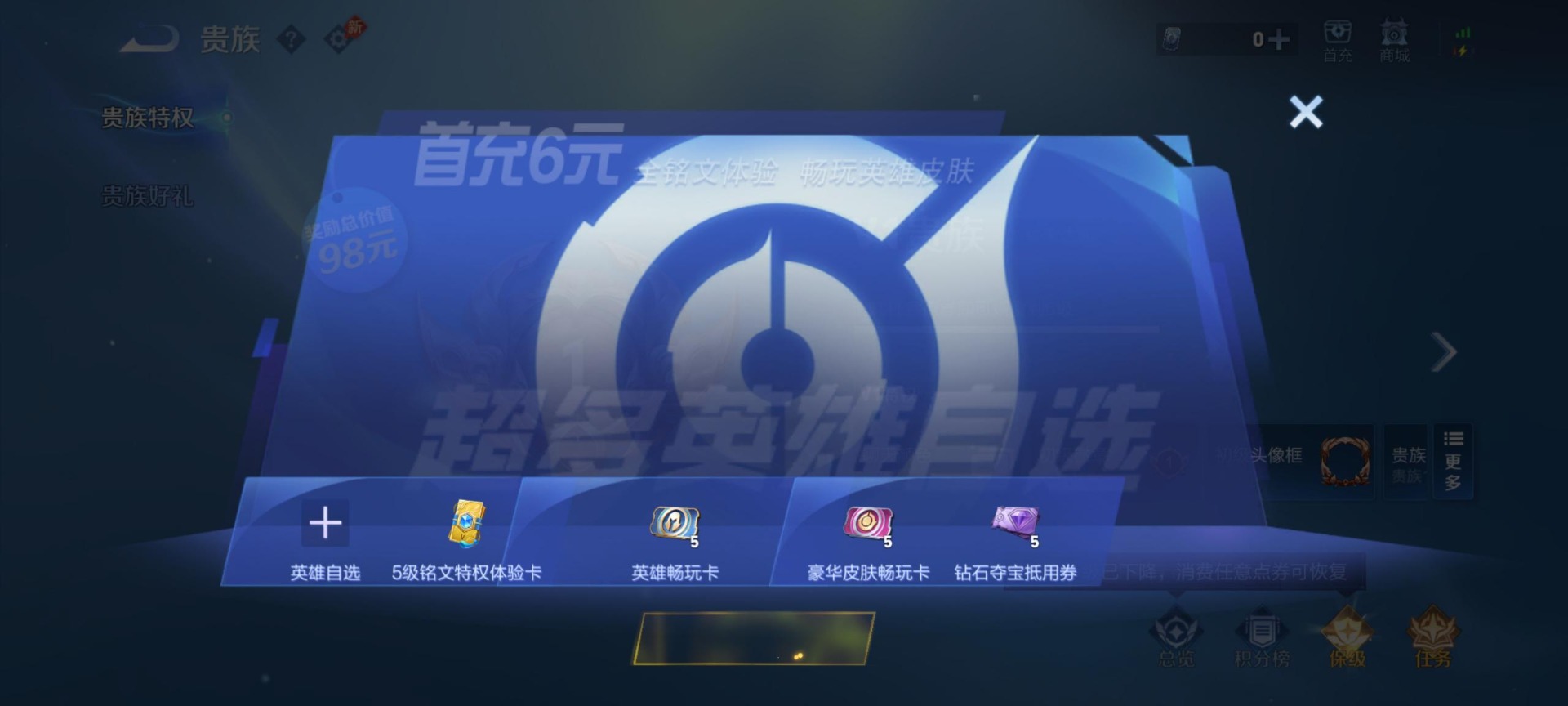 WZLX4289103王者荣耀账号详情图4