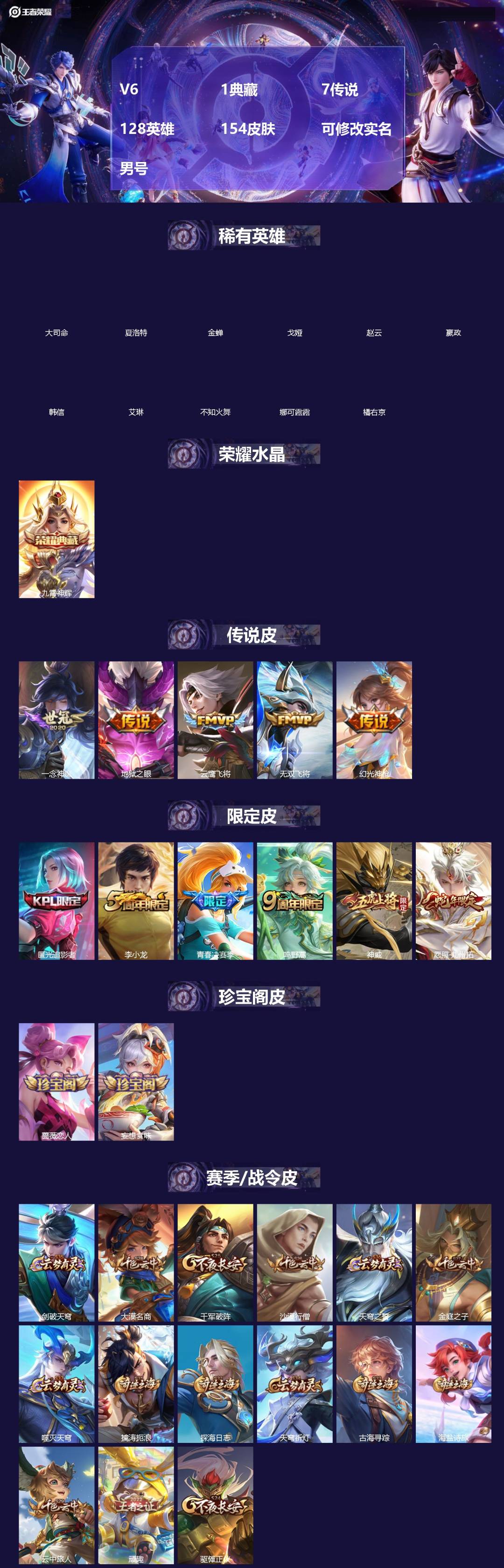 王者荣耀账号安卓QQ[]V6 1典藏 7传说 128英雄 154皮肤 可修改实名 男号 
【英雄全皮】大禹全皮
【稀有英雄】大司命,嬴政(始皇帝),韩信(韩跳跳),夏洛特(夏师傅),艾琳,橘右京(橘子),娜可露露(鸟人)